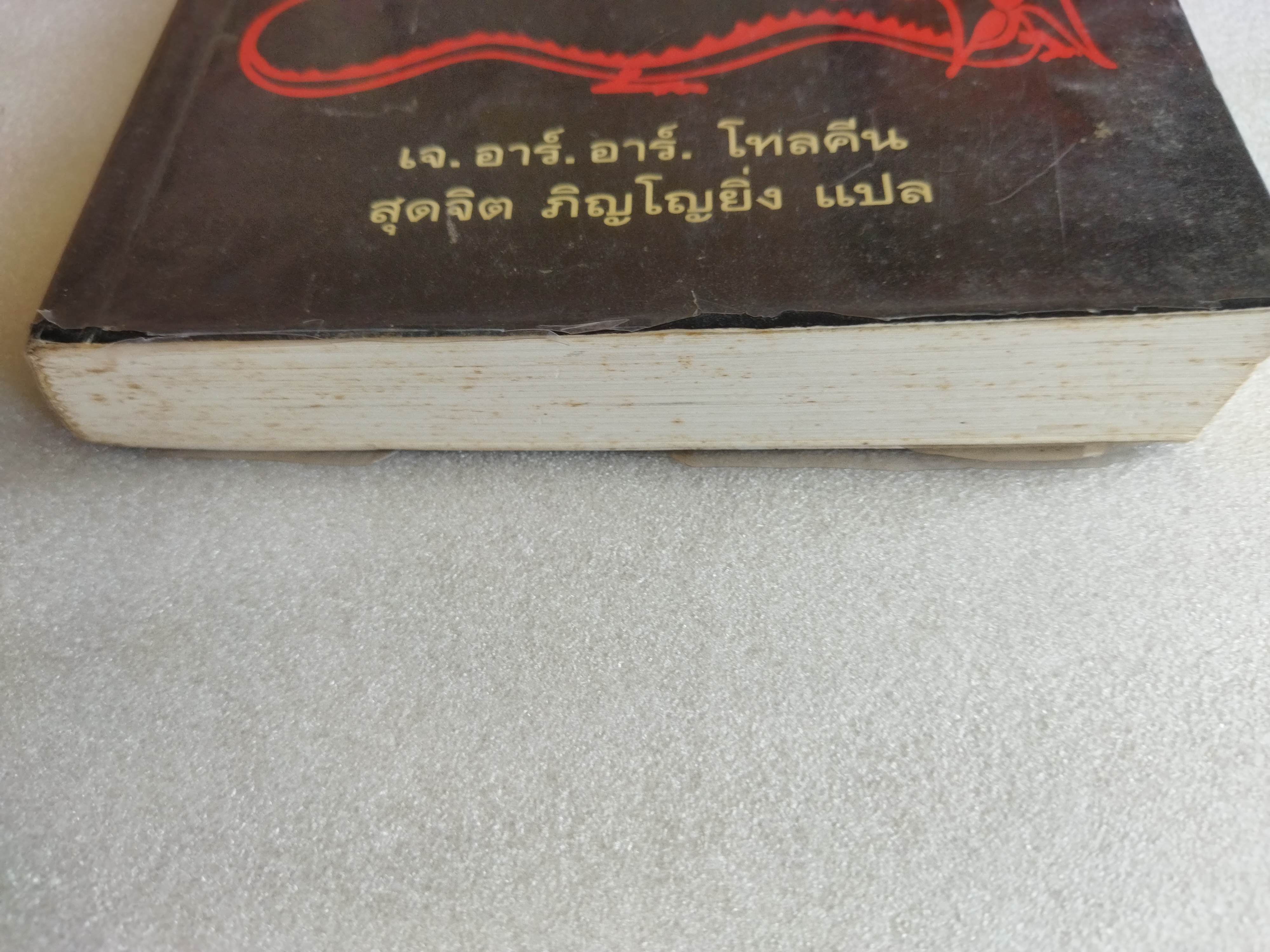 ฮอบบิท The Hobbit