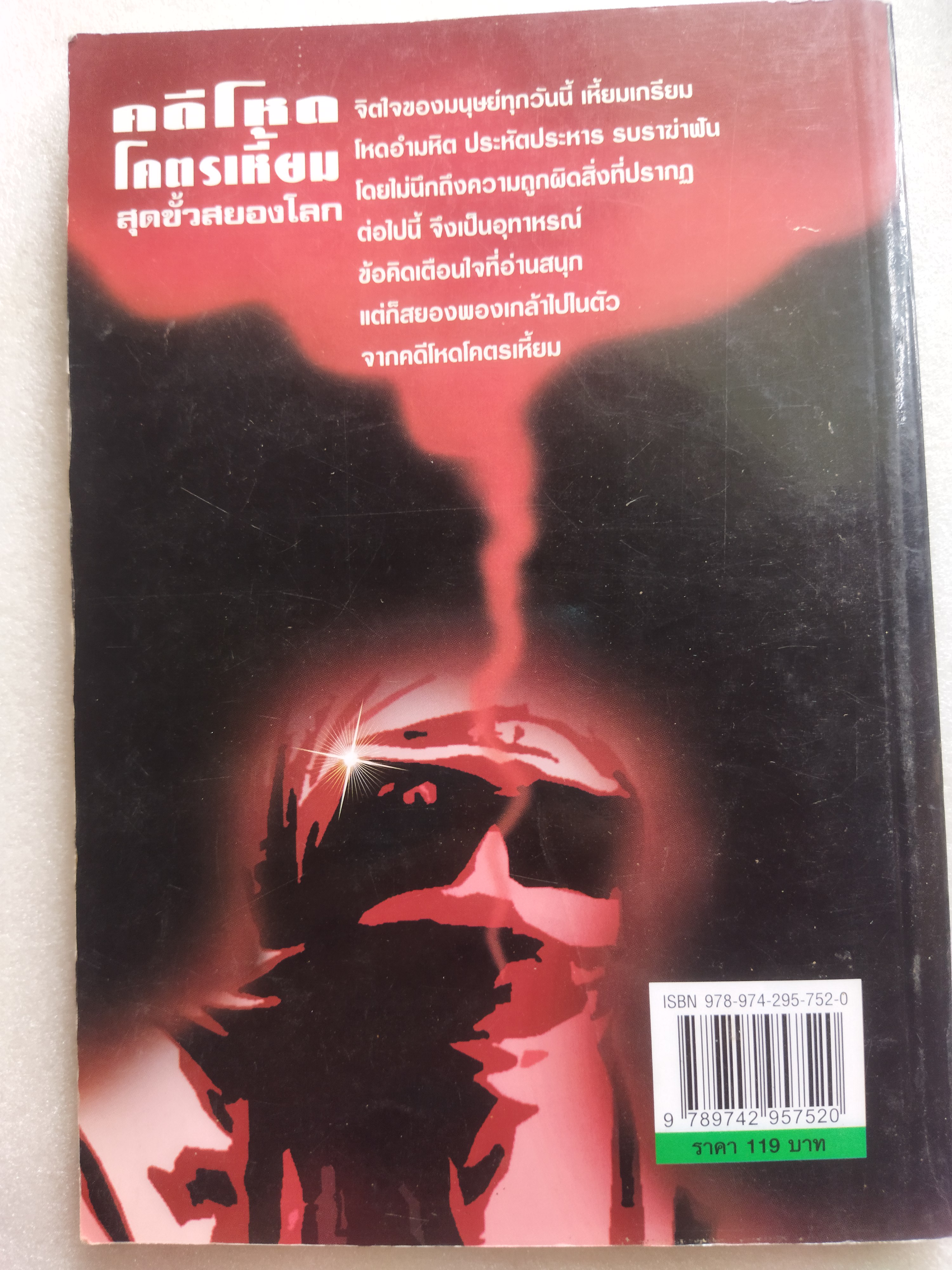 คดีโหดโคตรเหี้ยม / ออตโตมัน ปาปิยอง