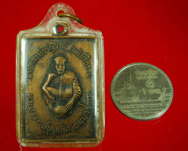 803.เหรียญสี่เหลี่ยม พระอาจารย์บุญเลิศ ธัมมาราโม สำนักสงฆ์อรัญวาสีสามัคคีธรรม จ.ประจวบ ปี25 คลาสสิก