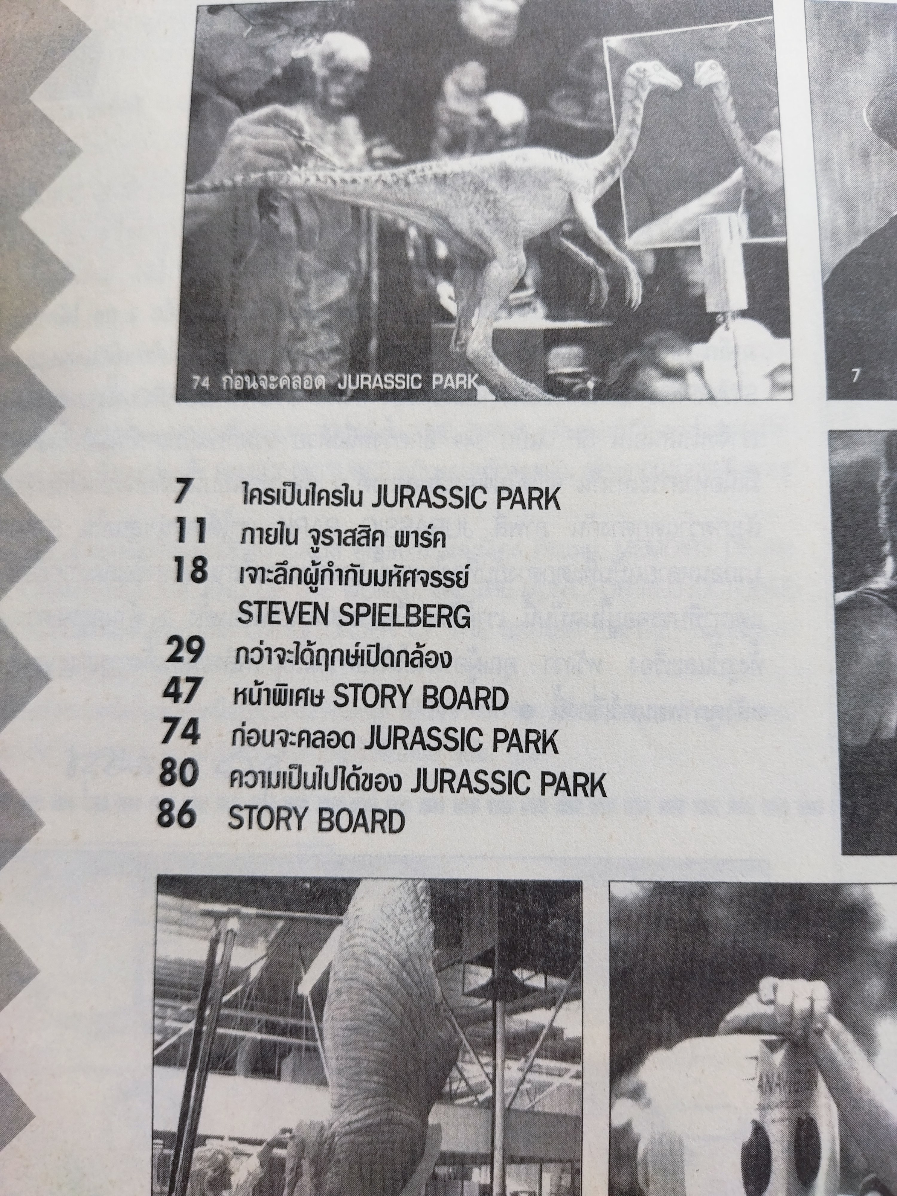 Starpics ฉบับพิเศษ Jurassic Park / Steven Spielberg