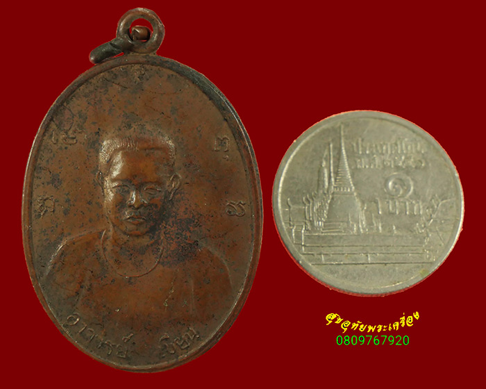 756.เหรียญอาจารย์เขียน อ.พิหารแดง จ.สระบุรี คลาสสิกครับ
