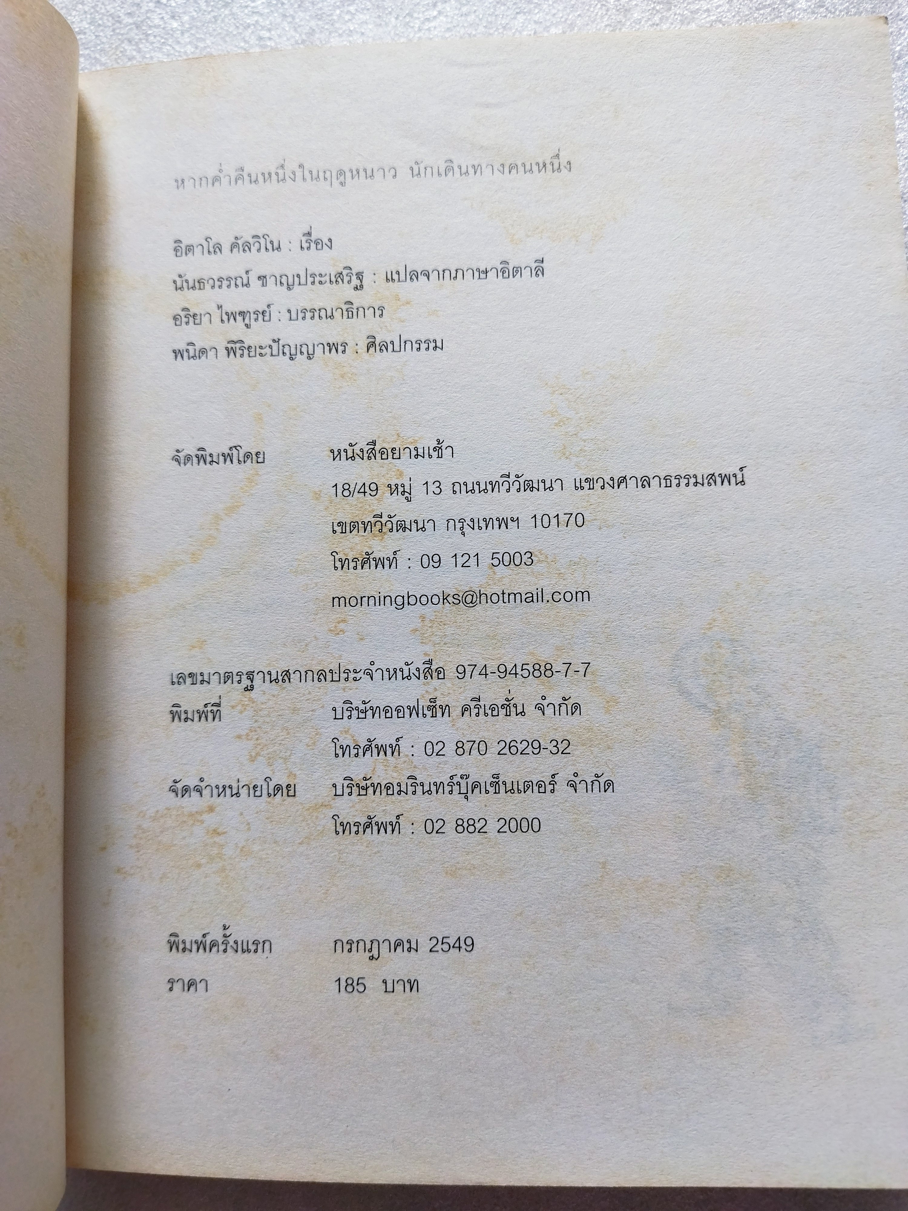 หากค่ำคืนหนึ่งในฤดูหนาว นักเดินทางคนหนึ่ง / อิตาโล คัลวีโน