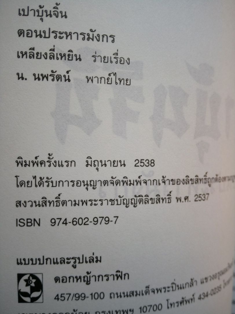 เปาบุ้นจิ้น 4 เล่ม