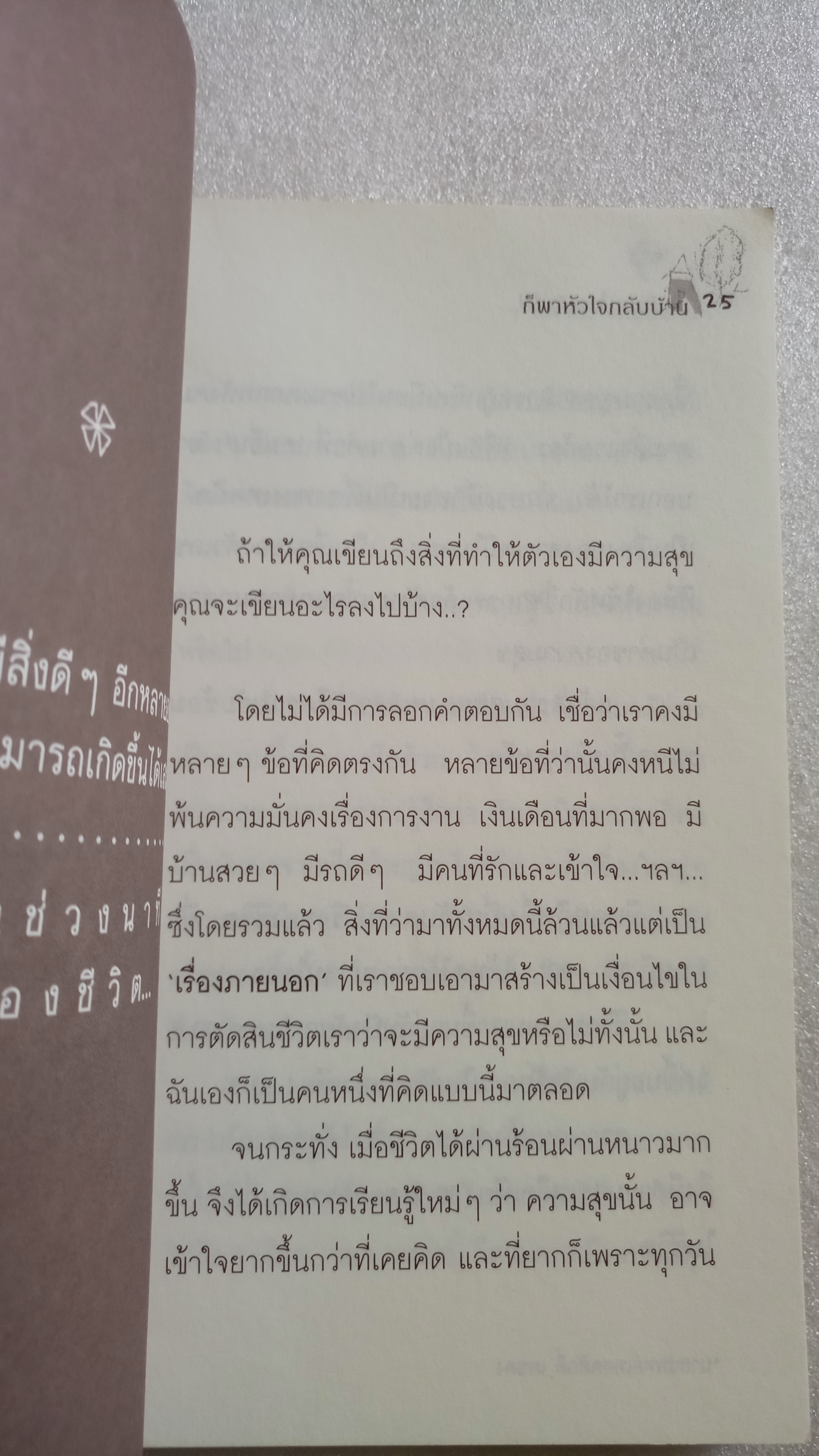 ถ้ามันเหนื่อยเกินไป... ก็พาหัวใจกลับบ้าน