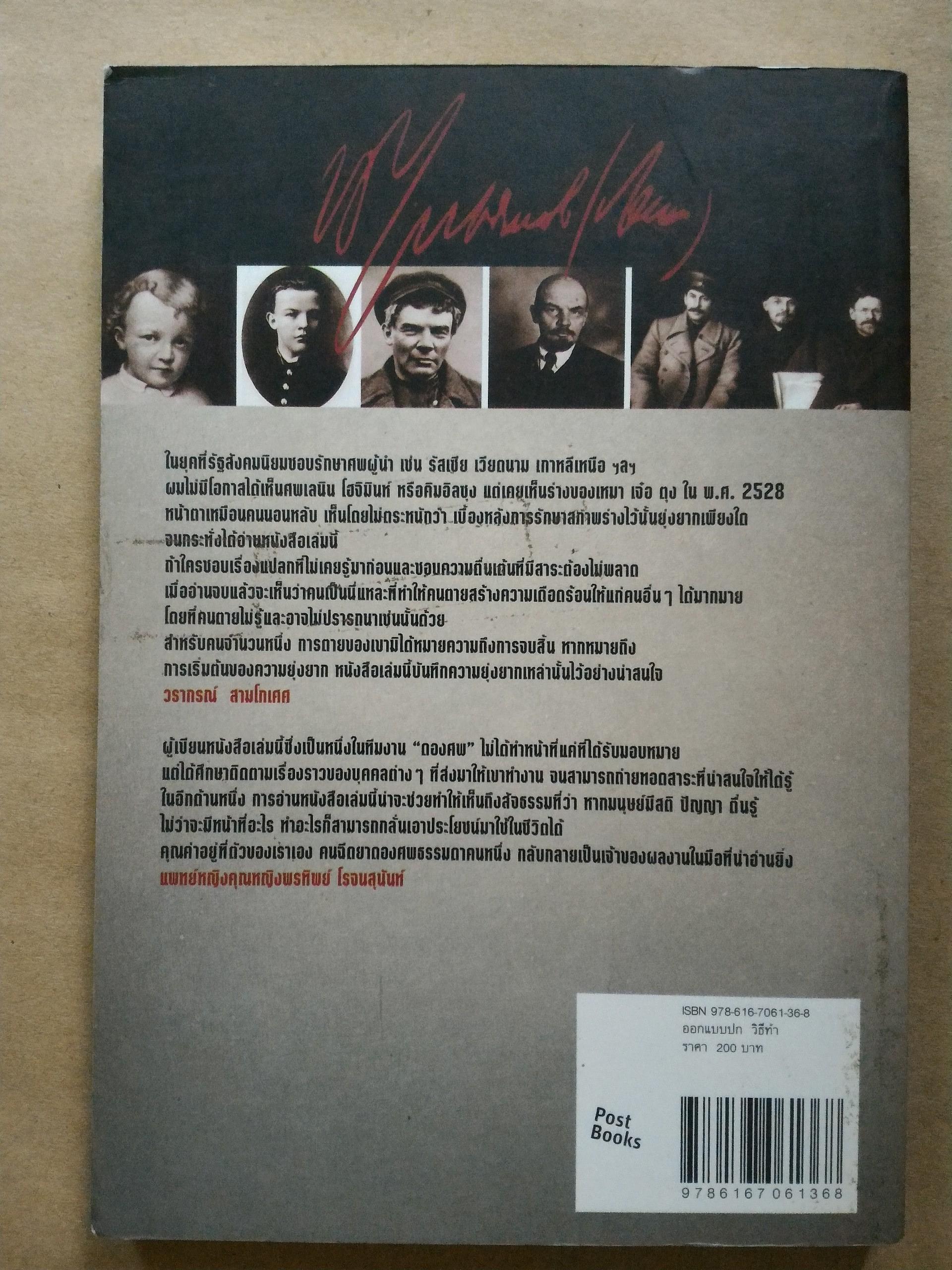 บันทึกลับคนดองศพเลนิน