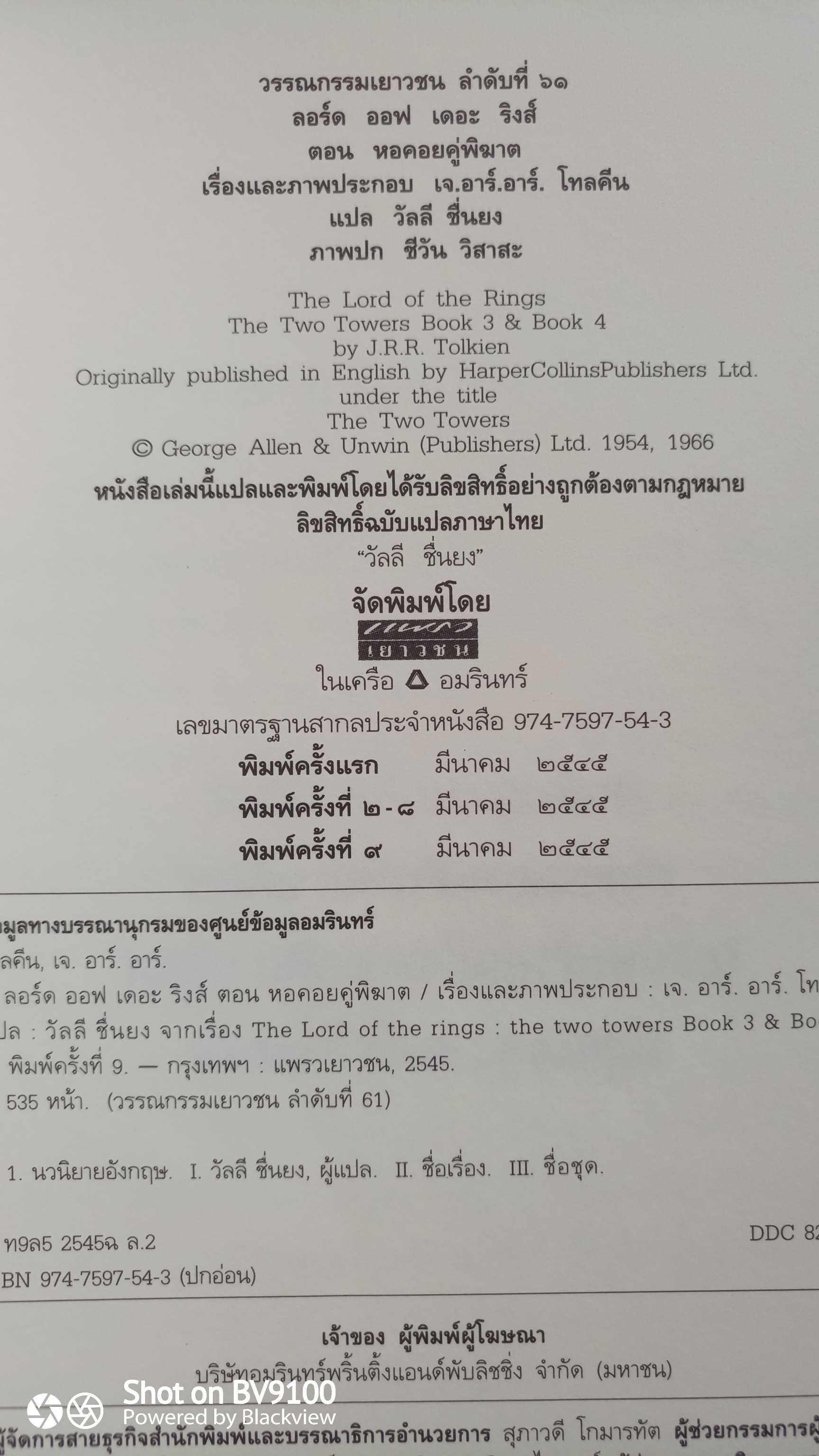 ลอร์ด ออฟ เดอะ ริงส์ หอคอยคู่พิฆาต+แผนที่
