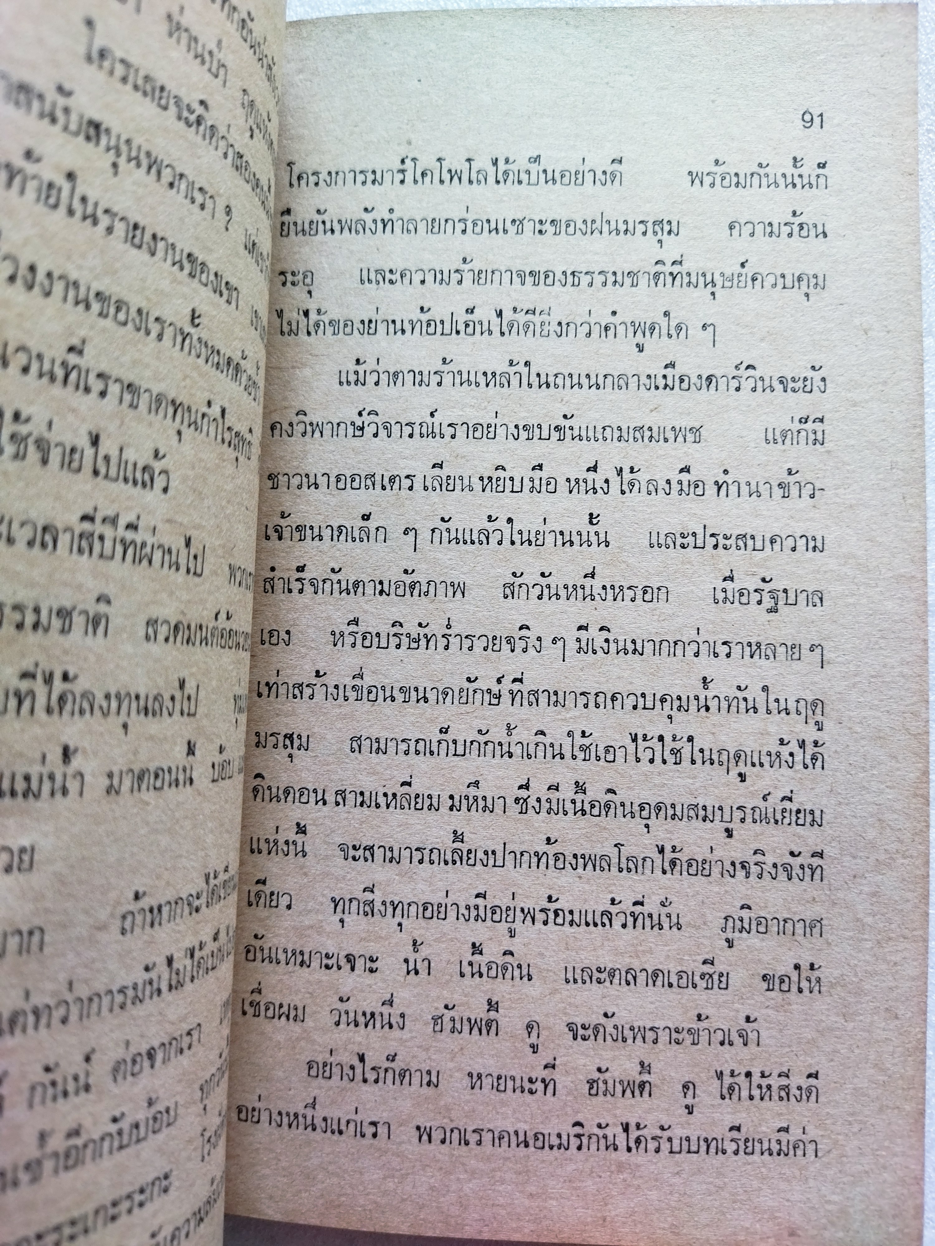 ฝรั่งทำนา / อ้าร์ท ลิ้งคเล็ทเท่อร์