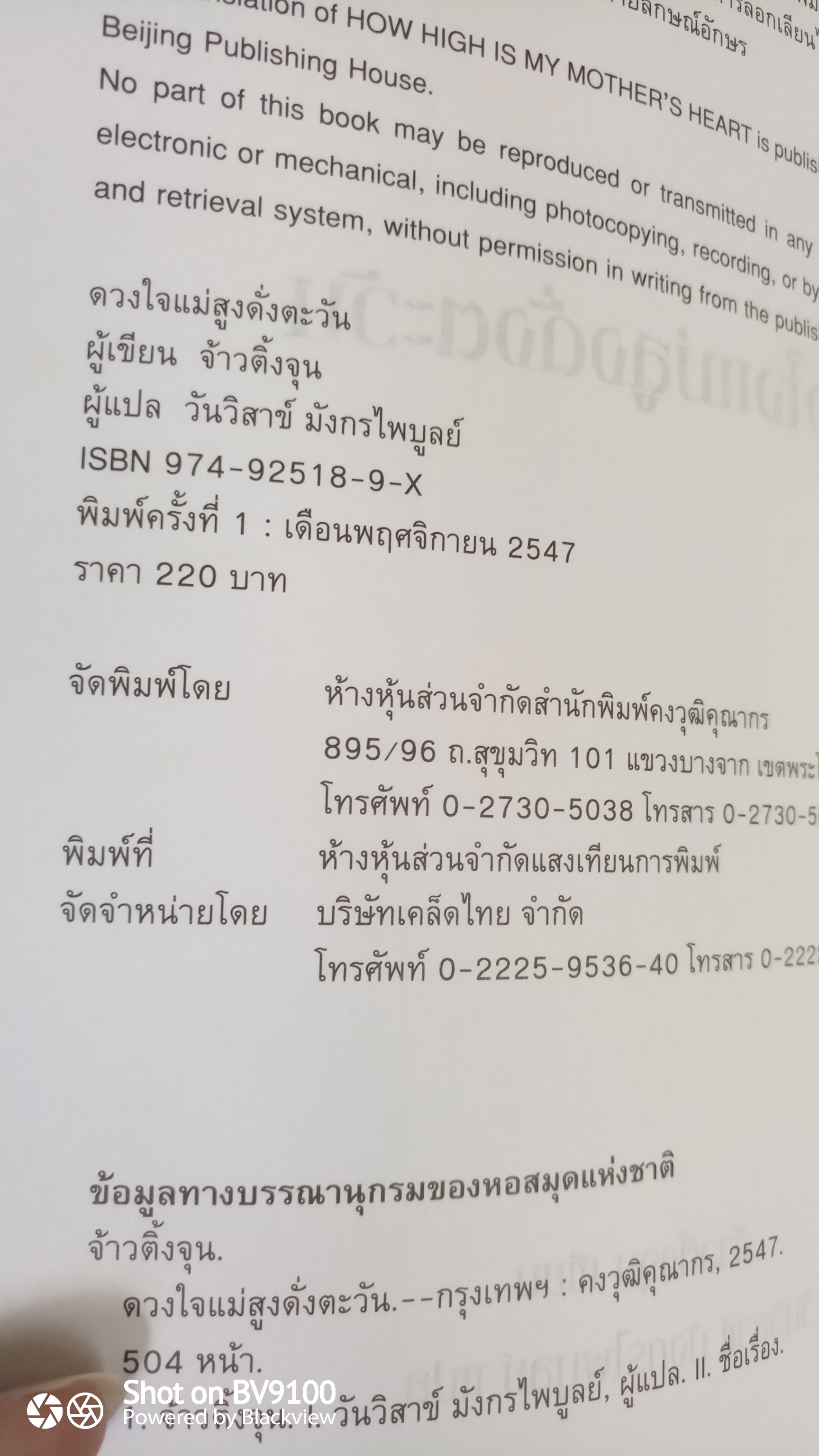 ดวงใจแม่สูงดั่งตะวัน