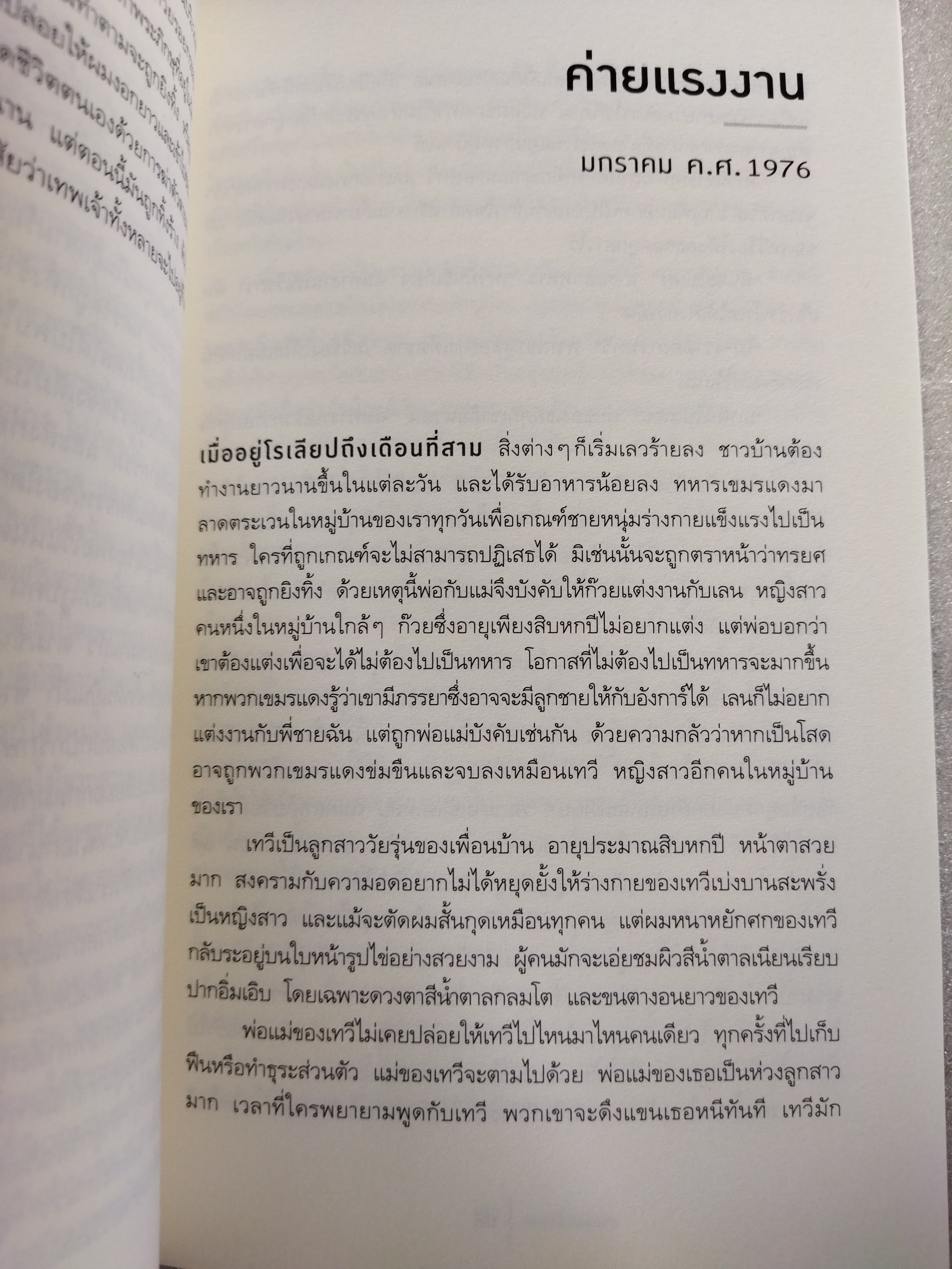 เมื่อพ่อของฉันถูกฆ่า FIRST THEY KILLED MY FATHER / หลง อึ้ง