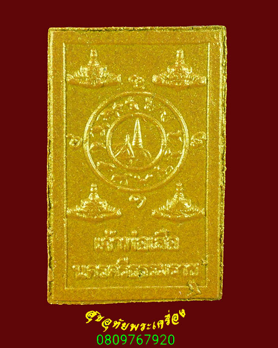 596.พระผงเจ้าพ่อเสือ ปิดทองหน้าหลัง จ.นครศรีธรรมราช สวยสมบูรณ์กล่องเดิมครับ***1