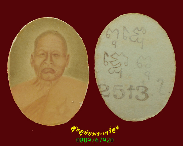 85.รูปถ่ายพระเกจิ หลังยันต์ ปี2513 เก่าเข้มขลังคลาสสิกครับ***3