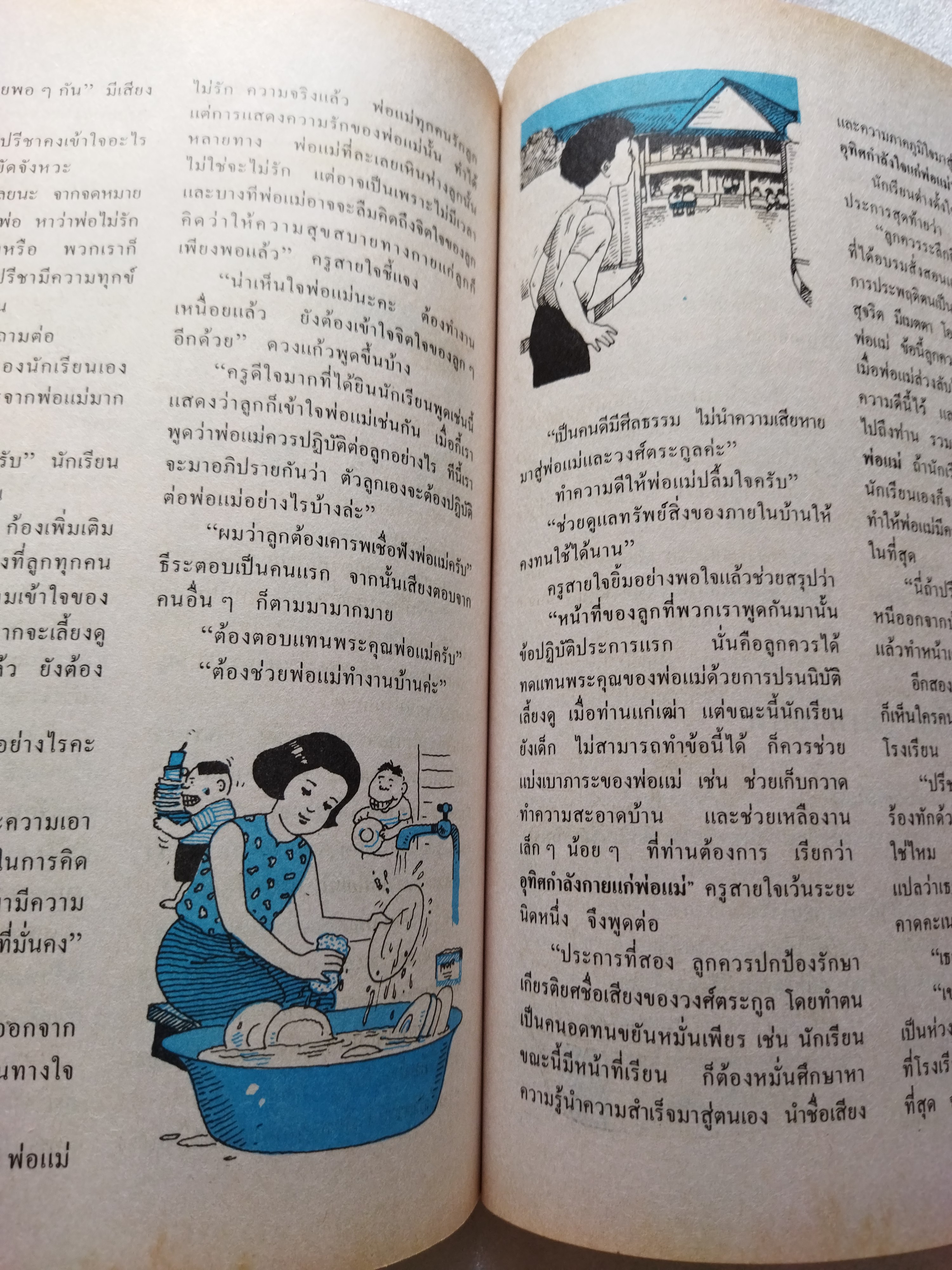 หนังสือเรียนสร้างเสริมประสบการณ์ชีวิต ชั้นประถมศึกษาปีที่ ๖ สุขภาพกายและจิต