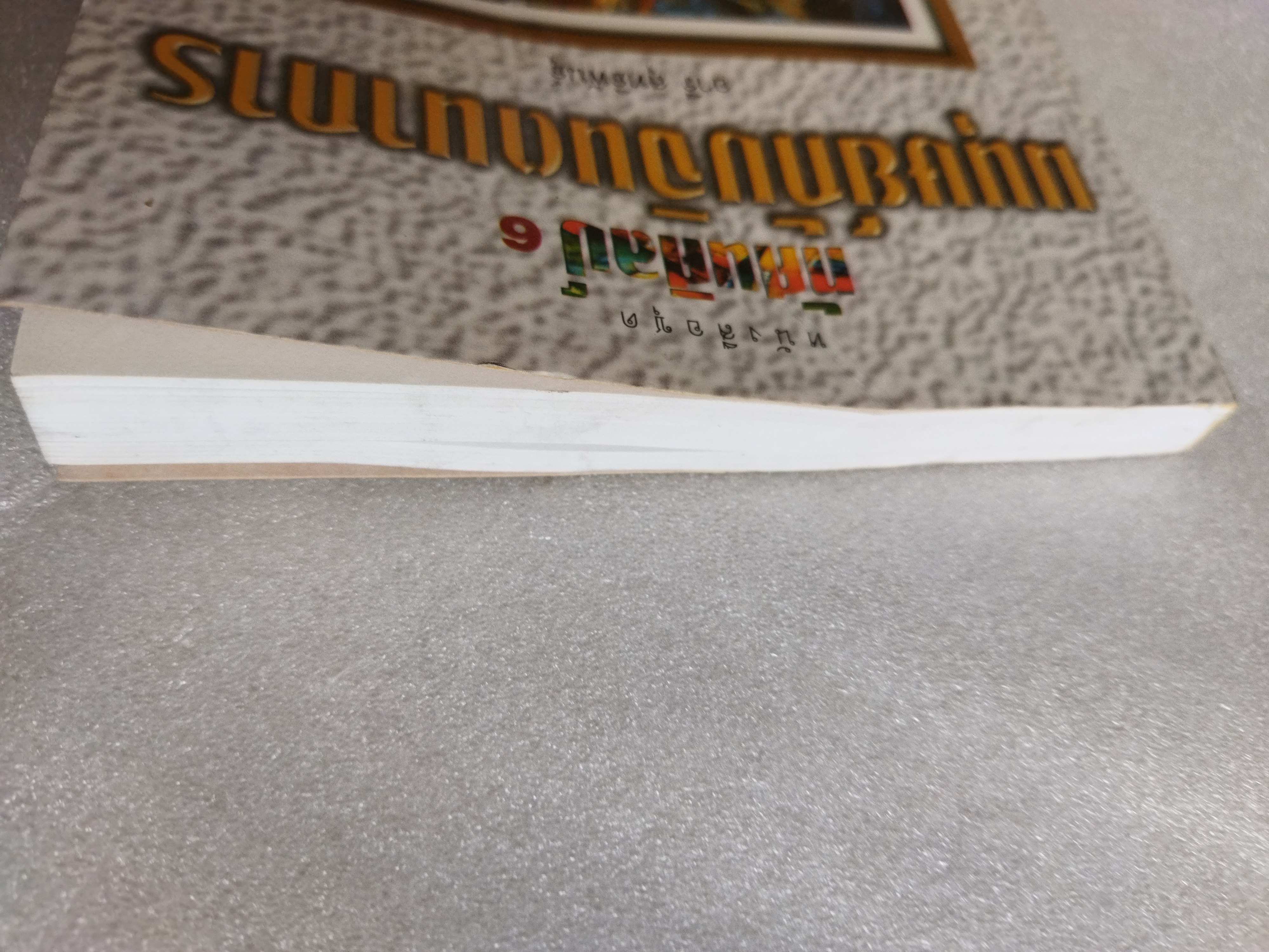 ทัศนศิลป์ 6 มนุษย์กับจินตนาการ