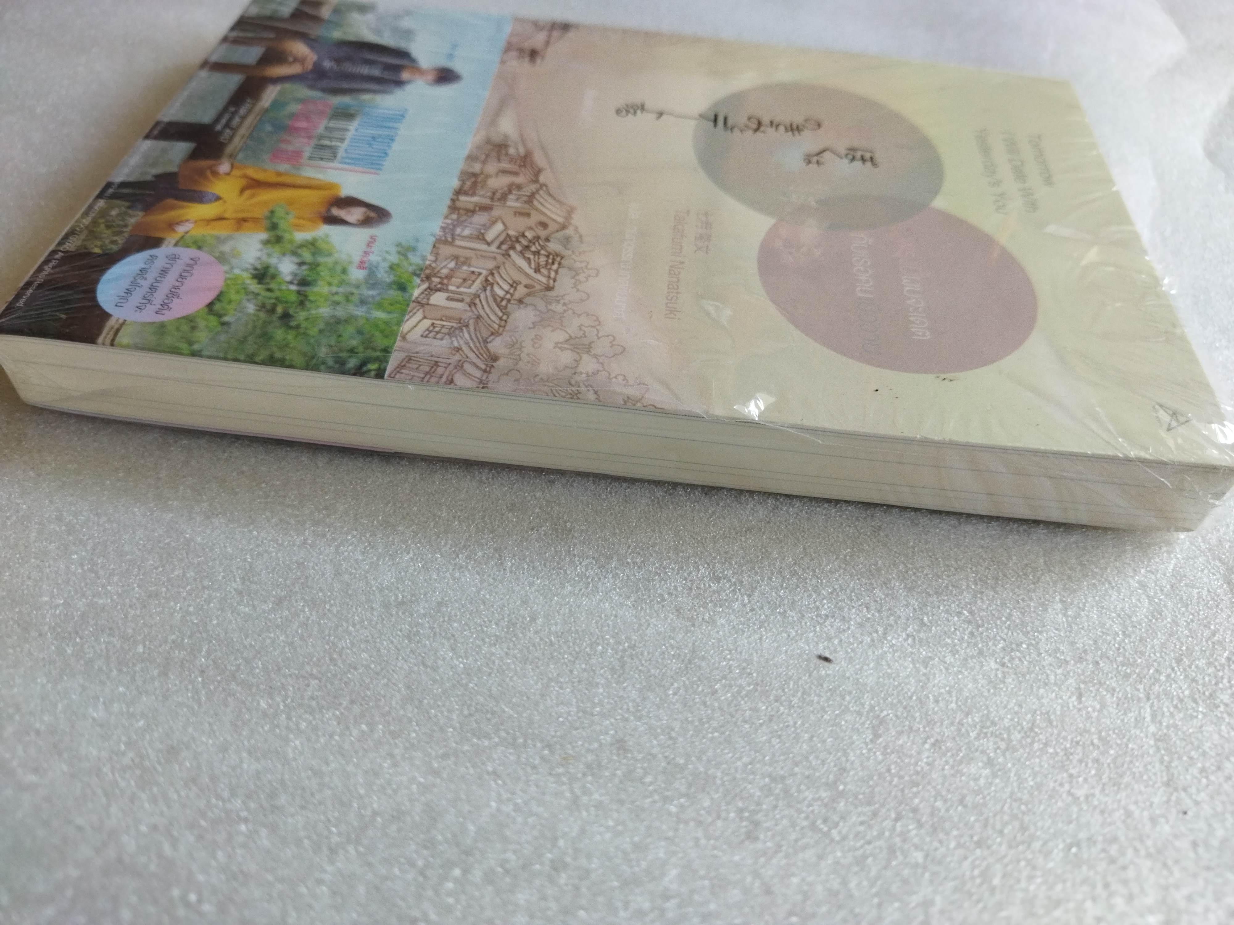 พรุ่งนี้ผมจะเดตกับเธอคนเมื่อวาน (Tomorrow I will Date With Yesterday's You)