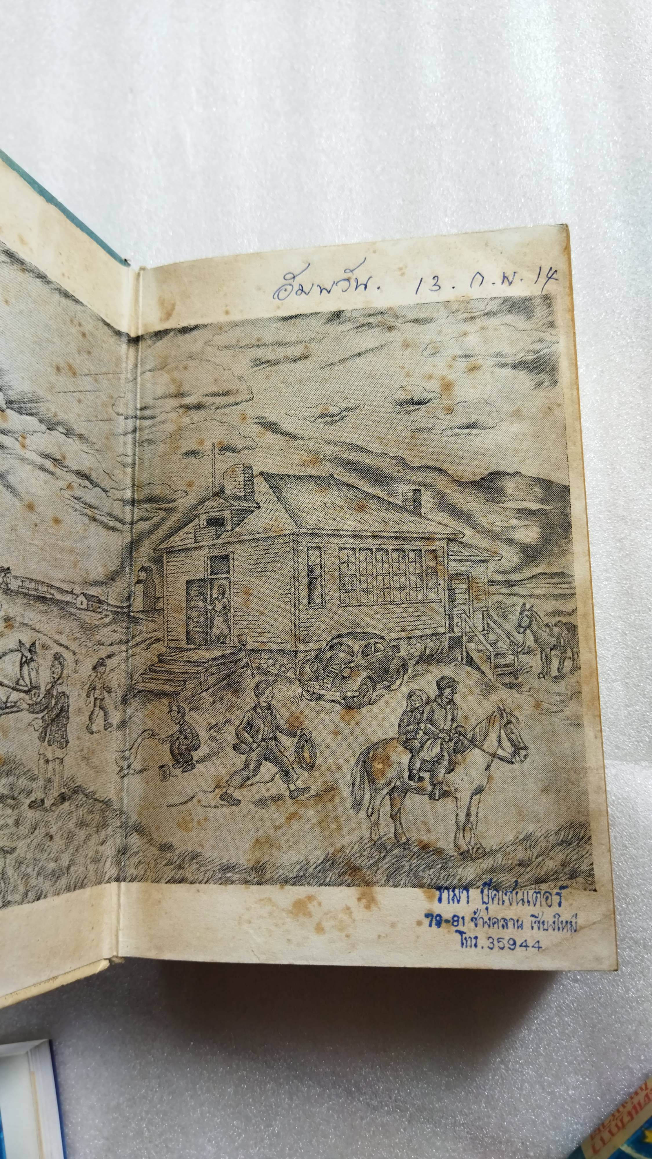 โรงเรียนในทุ่งกว้าง Prairie School / Lois Lenski / แม้นมาส ชวลิต แปล *ตำหนิ