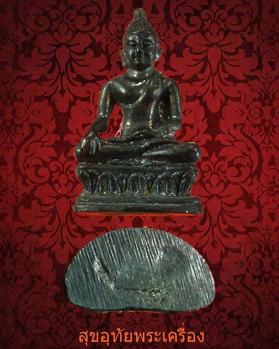 รูปหล่อพระพุทธสิหิงค์ วัดพระธาตุดอยจอมแจ้ง จ.เชียงใหม่ สวยกริ๊บกล่องเดิมครับ