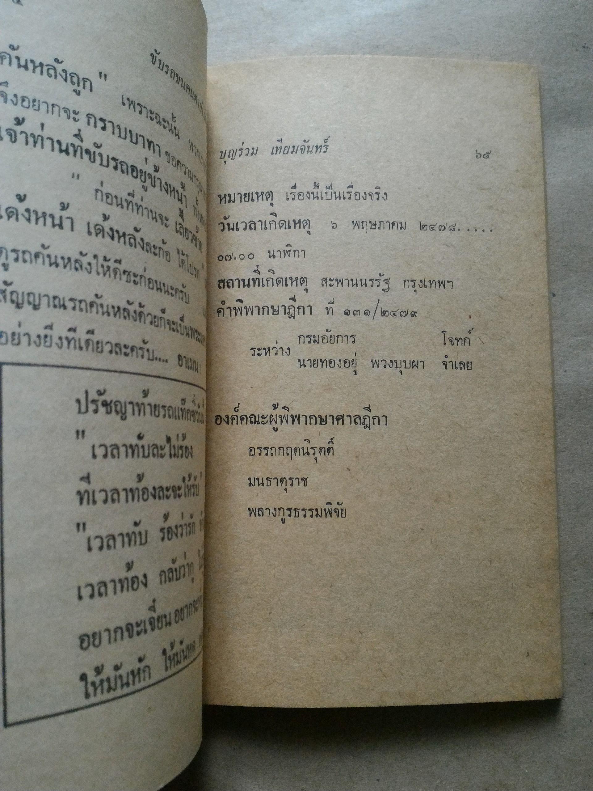 ขับรถชนคนตายไม่ติดตะราง