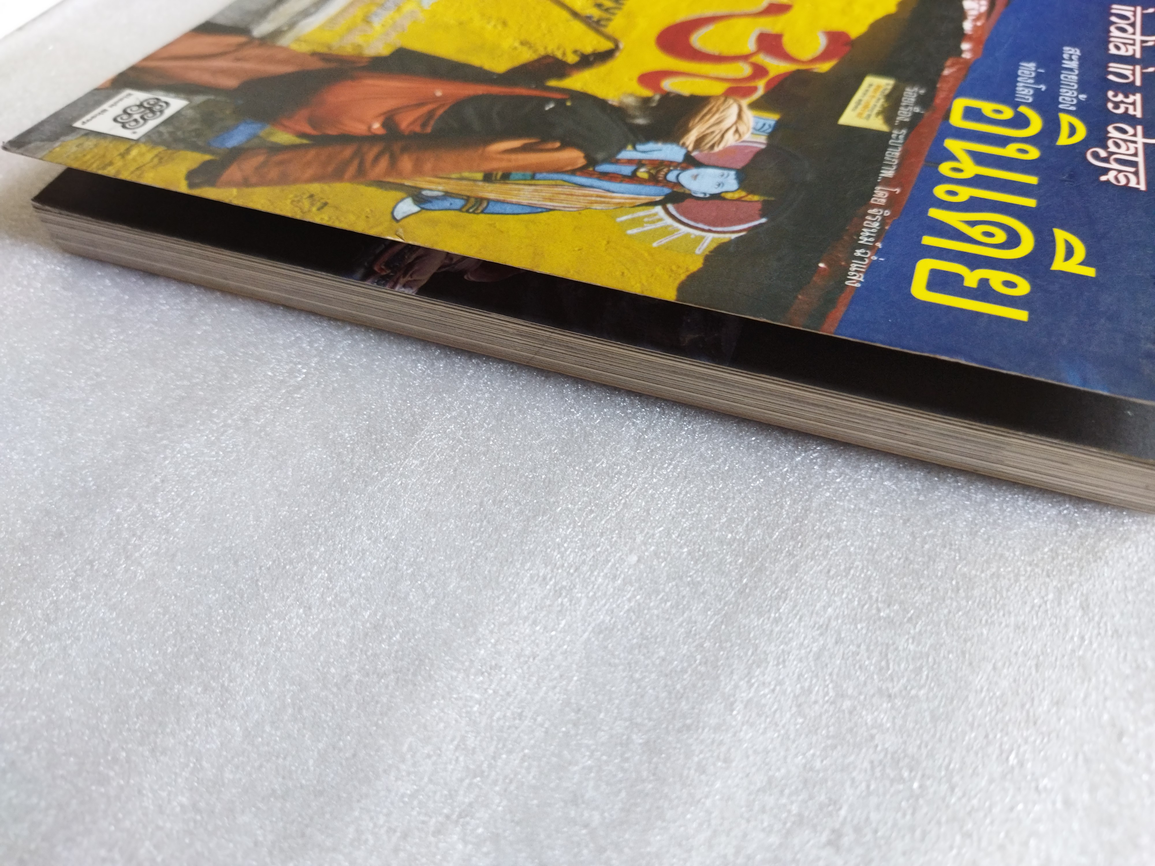 สะพายกล้องท่องโลก อินเดีย / จิรชนม์ ฉ่ำแสง