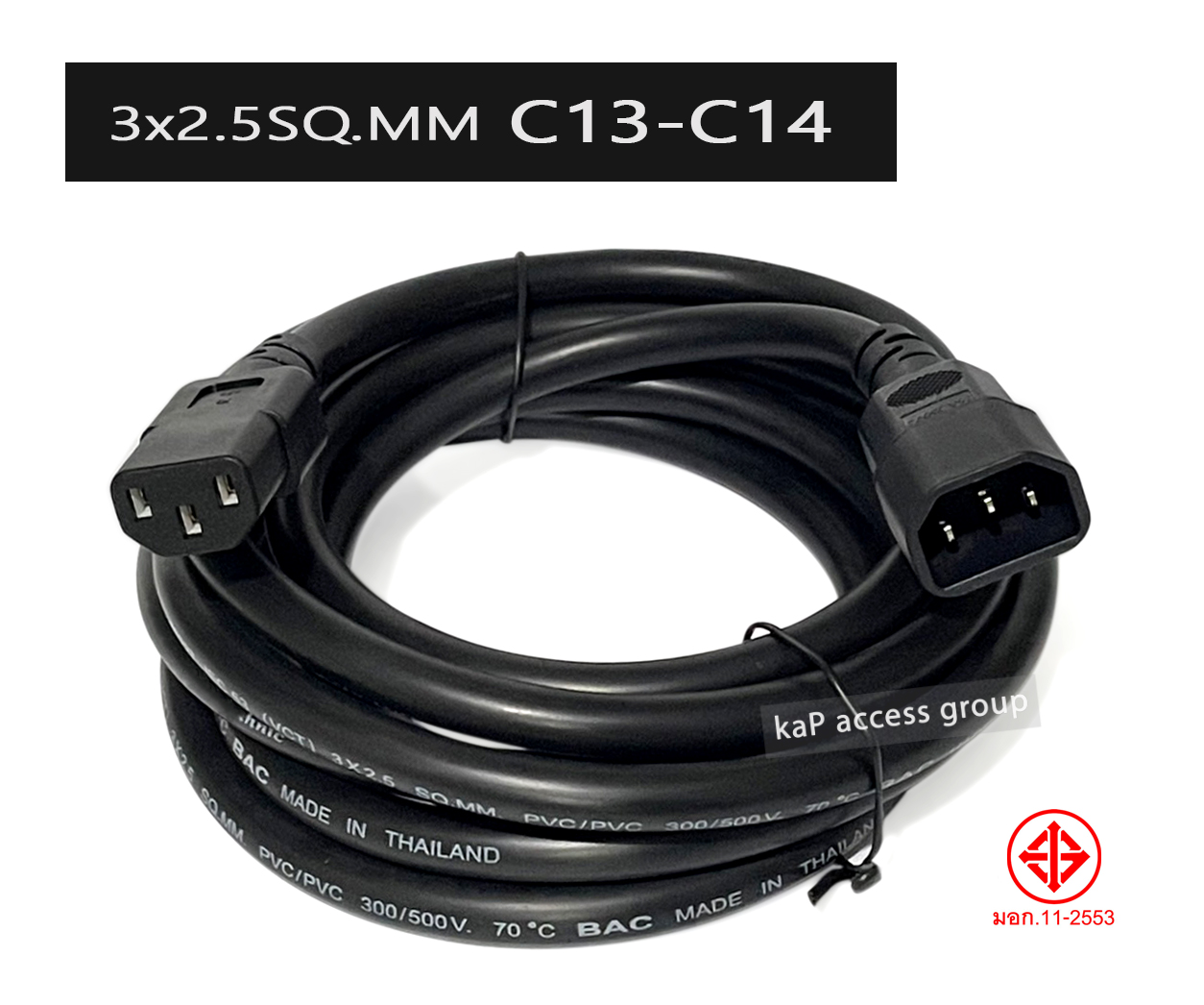 AC Power IEC320 C13 - C14 ( 3*2.5 sq.mm) 16A รองรับ UPS APC Cable ( มอก.)ความยาว 1.5 / 3เมตร