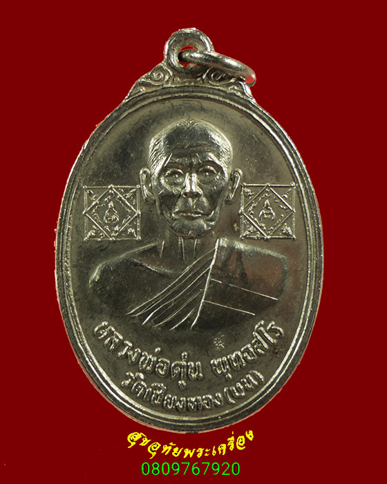 330.หลวงพ่อตุ่น วัดเชียงทองบน รุ่น2 เนื้ออัลปก้า น่าบูชาครับ