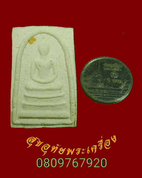 723.พระสมเด็จทรงพล หลวงปู่ปัน โพธิรังสี วัดแม่ยะ จังหวัดตาก ผงพรายกุมารหลวงปู่ทิม กล่องเดิมครับ