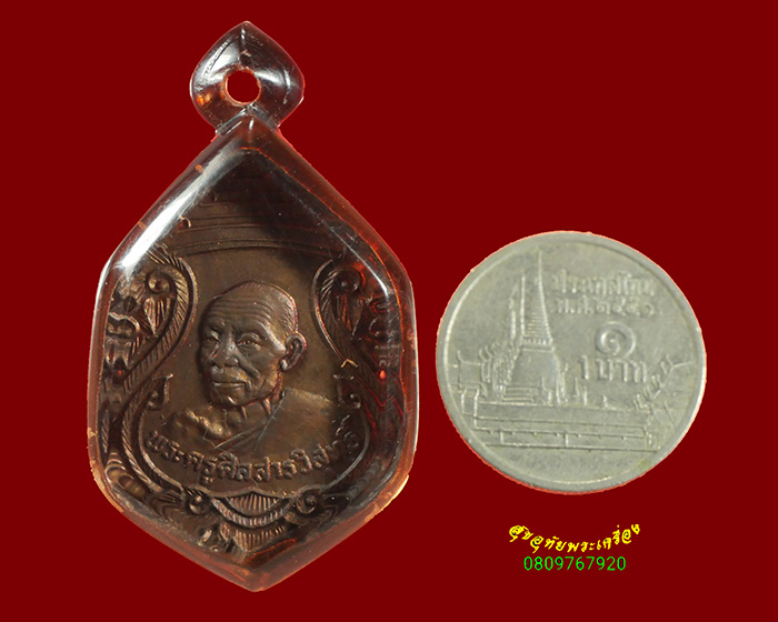 930.เหรียญพระครูศิลสารวิสุทธิ์ วัดหลักร้อย จ.นครราชสีมา ปี2521 เลี่ยมสวยน่าบูชาครับ