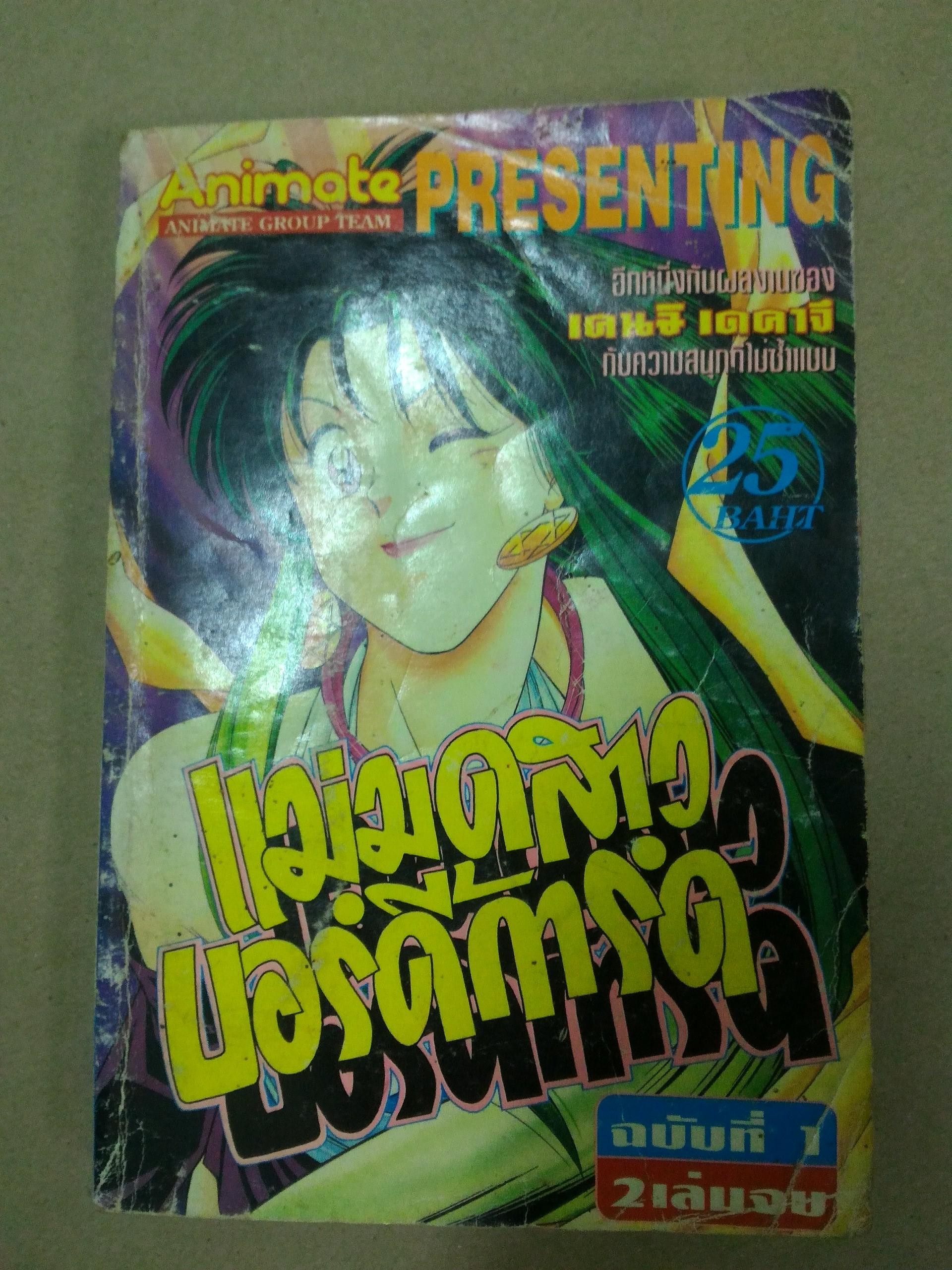 แม่มดสาวบอร์ดี้การ์ด