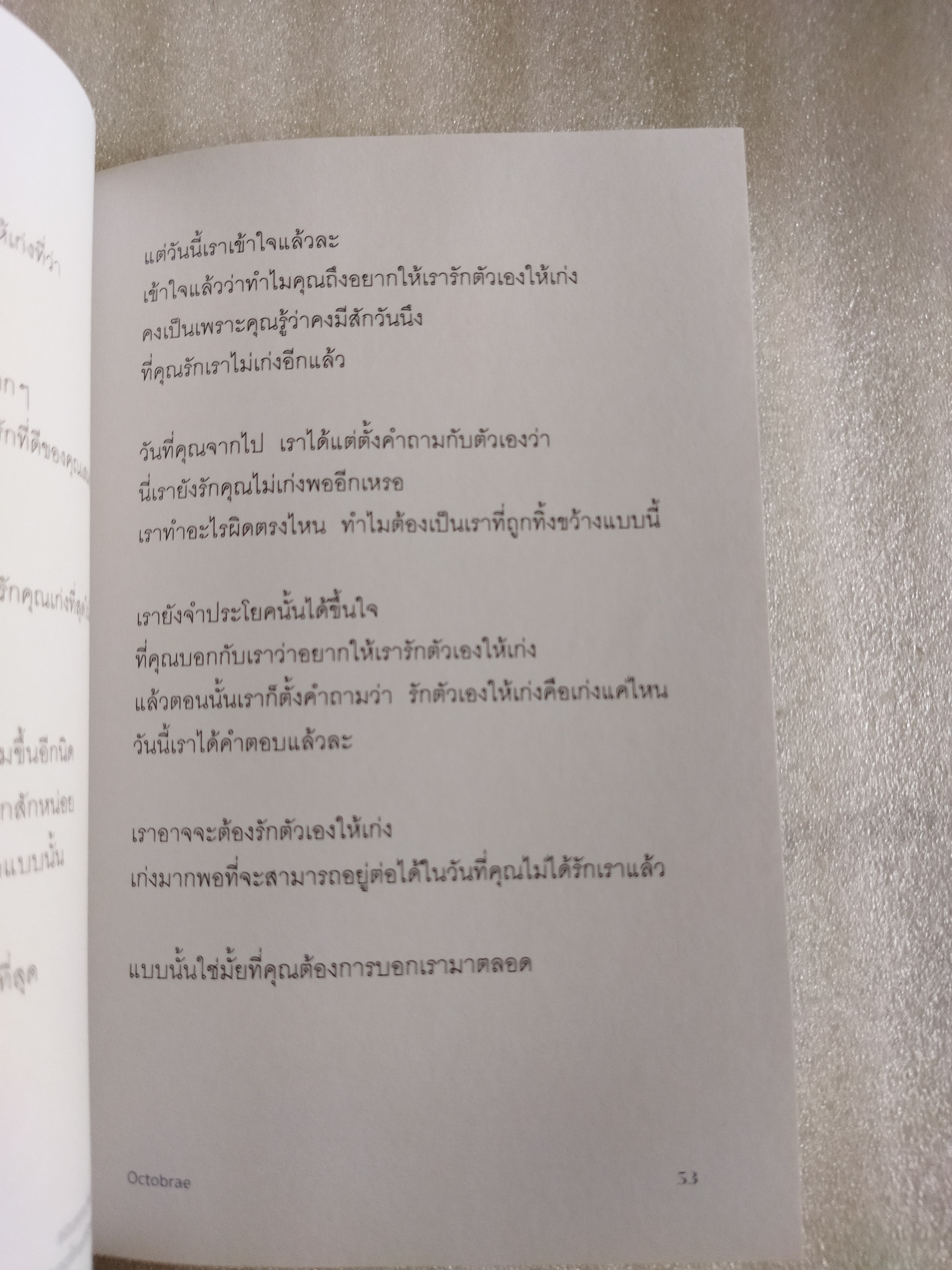 ขอบคุณที่ผ่านเข้ามา และขอโทษที่รักษาไว้ไม่ได้ / Octobrae