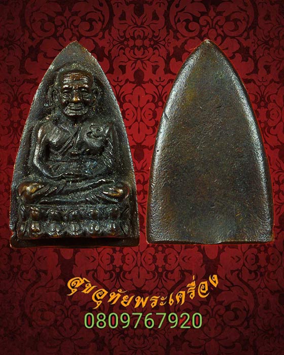 เหรียญหล่อหลังเตารีด หลวงปู่ทวด วัดช้างให้ พิมพ์เล็ก ปี35 สวยเดิมครับ