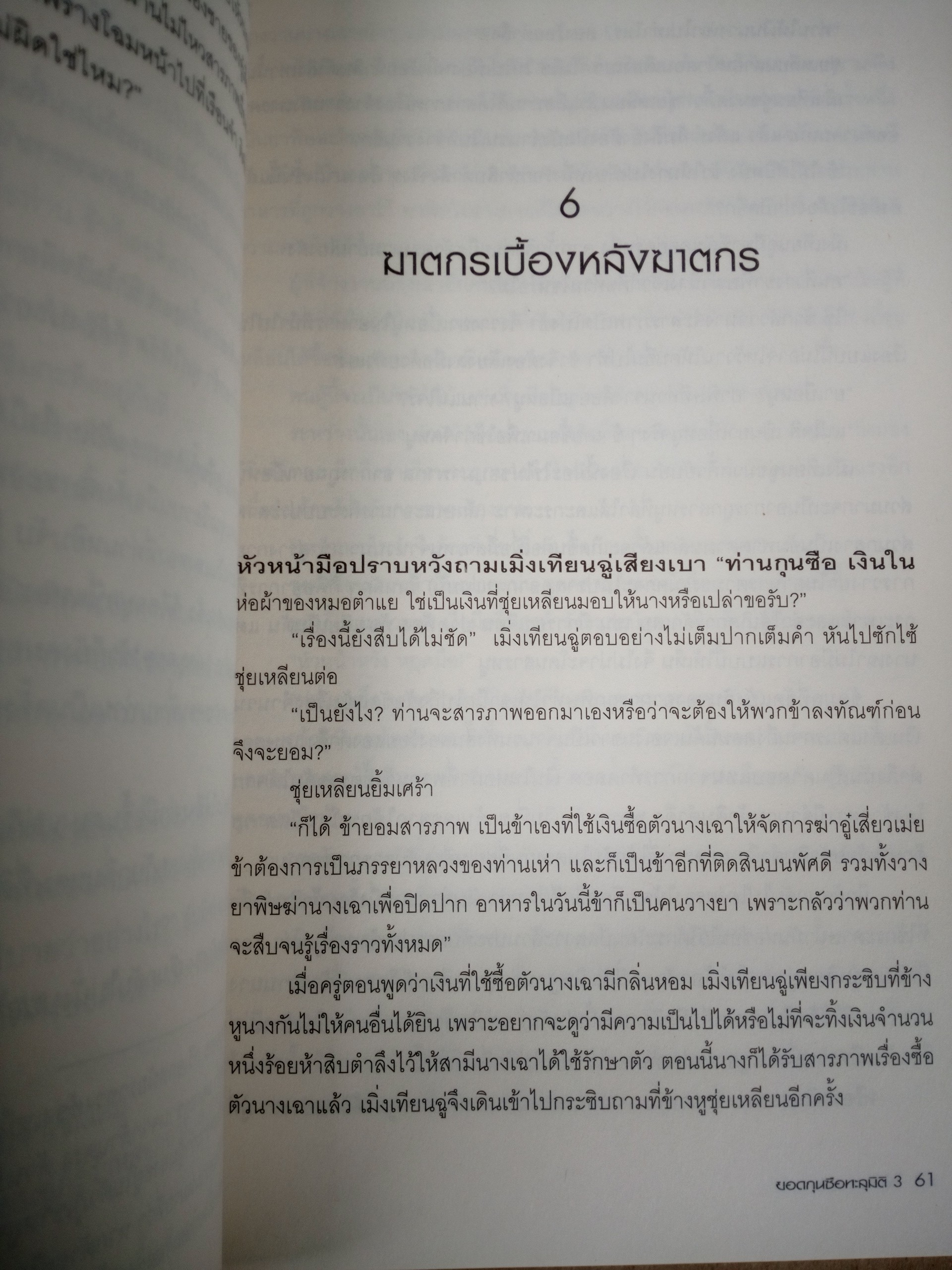 ยอดกุนซือทะลุมิติ 3