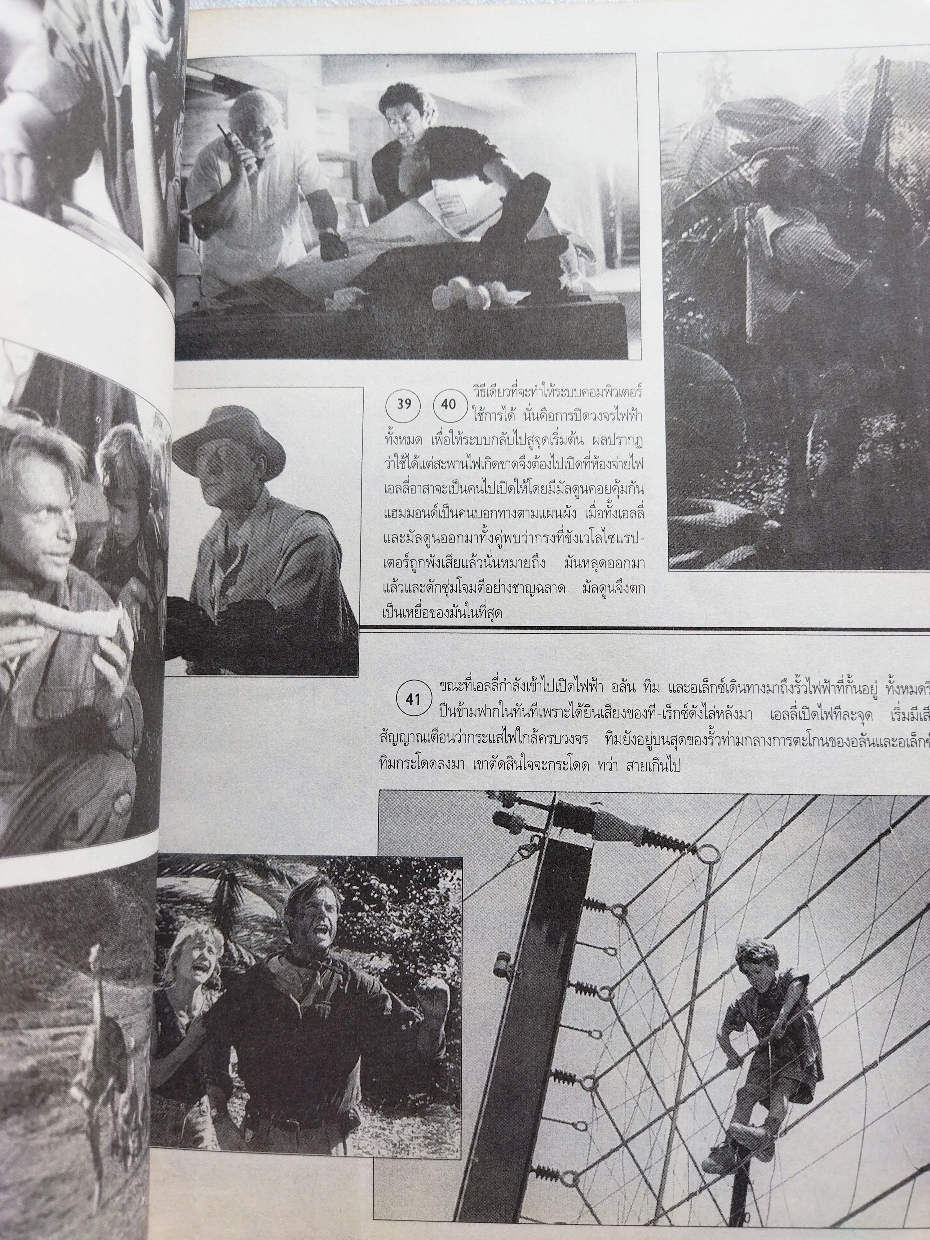 Starpics ฉบับพิเศษ Jurassic Park / Steven Spielberg