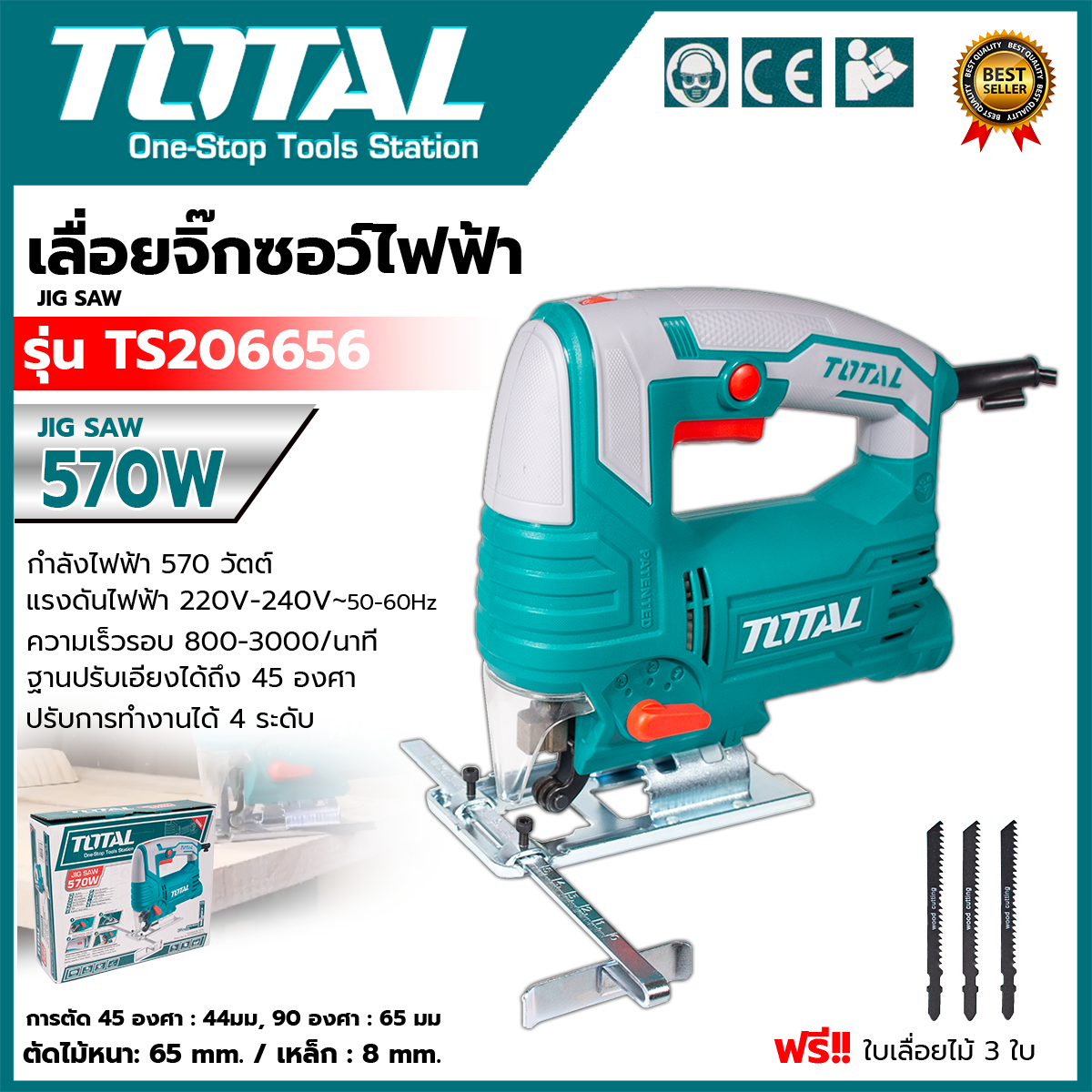 TOTAL เลื่อยฉลุ จิ๊กซอว์ เลื่อยไฟฟ้า รุ่น TS206656 อุปกรณ์ครบ พร้อมใช้งาน