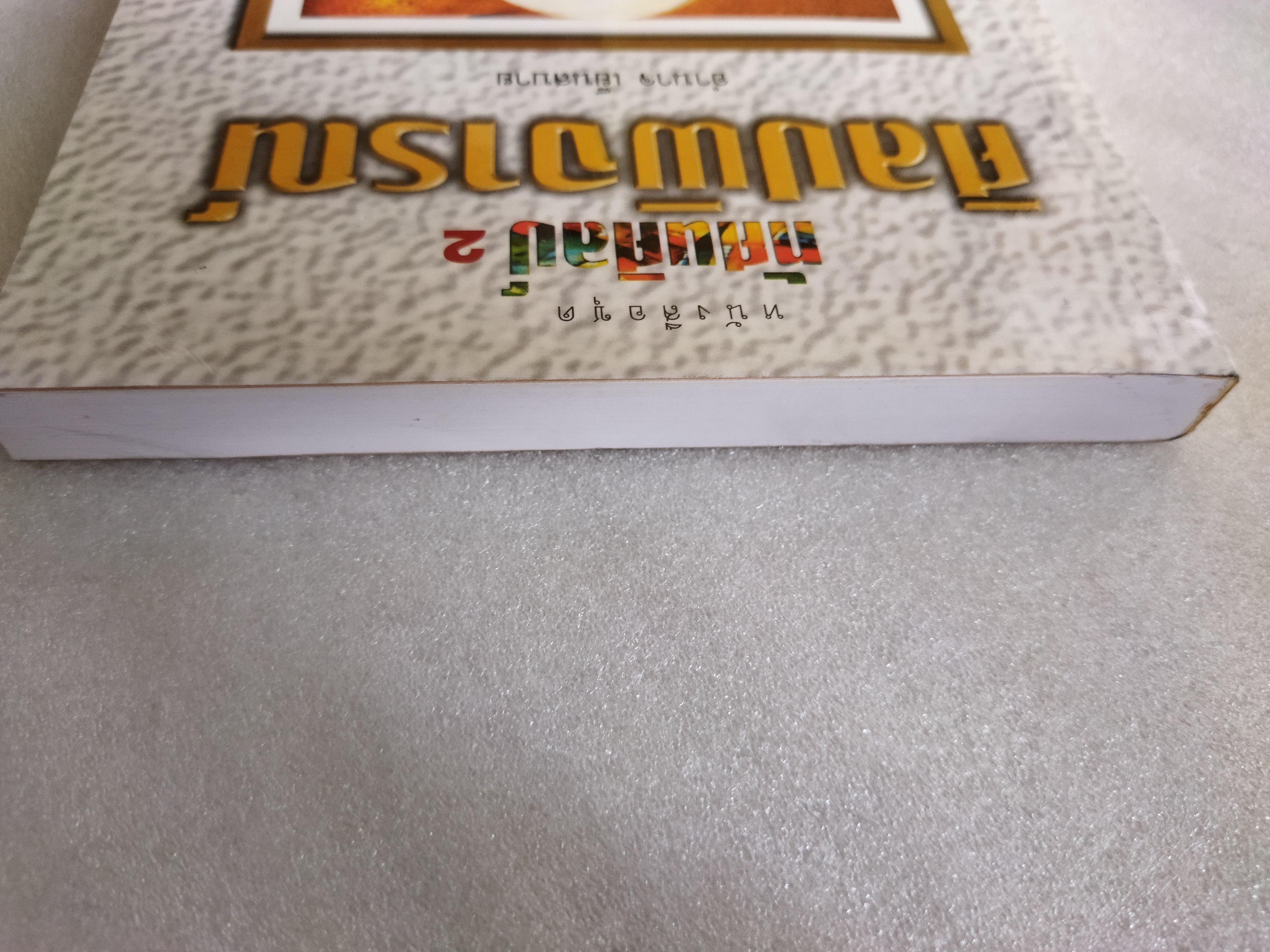 ทัศนศิลป์ 2 ศิลปพิจารณ์