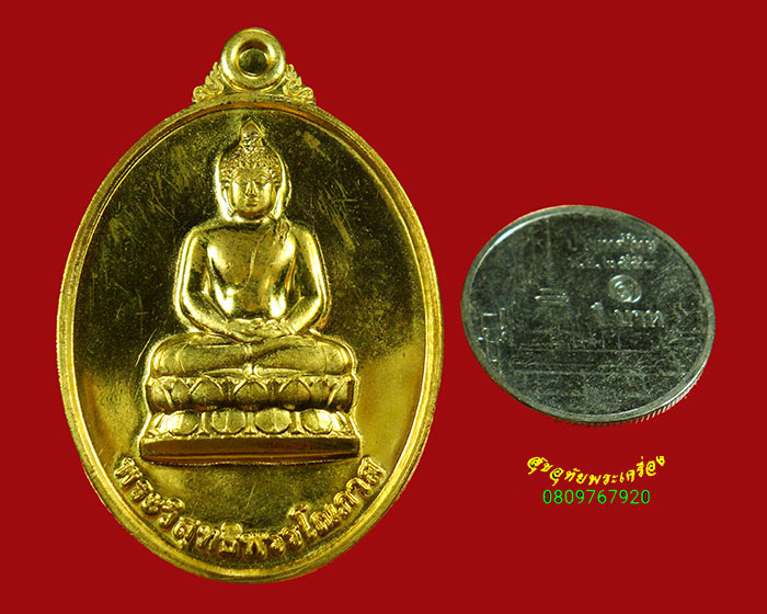 143.เหรียญพระวิสุทธิพรรโณภาส พระนามย่อรุ่นแรก สมเด็จพระสังฆราชองค์ที่ 20 สวยกล่องเดิม เป็นมงคลยิ่ง