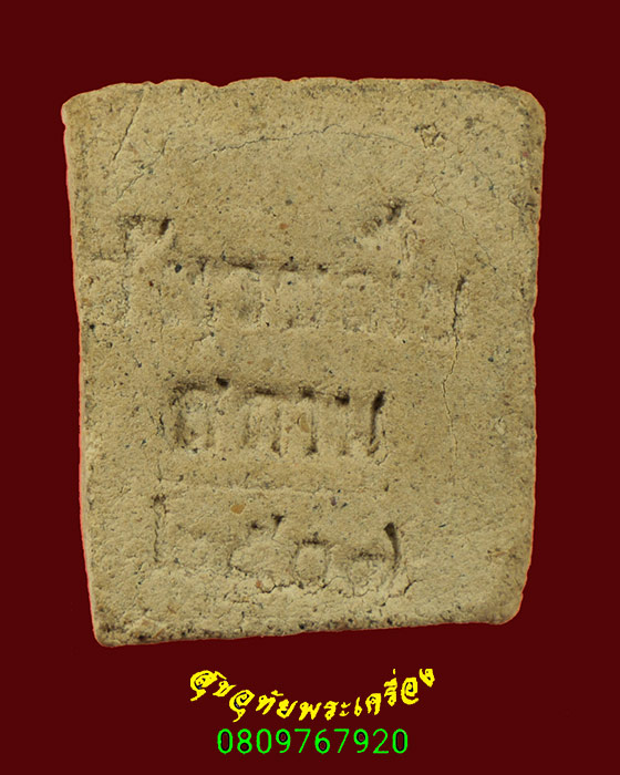 823. พระผงพิมพ์พระพุทธ หลังสังเวชนียสถาน ปี2507 เนื้อจัดเก่ามีอายุ เข้มขลังน่าบูชาครับ***1