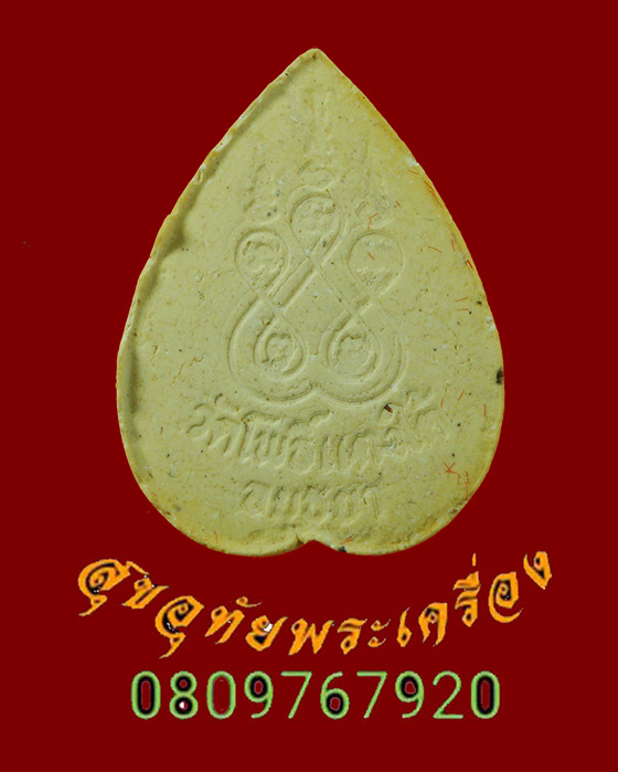 807.พระผงใบโพธิ์ หลวงพ่อสด วัดโพธิ์แตงใต้ รุ่น1 ปี 2529 1ชุด3องค์ กล่องเดิมๆครับ