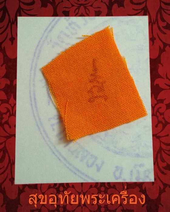 รูปถ่ายหลังจีวร หลวงพ่อแดง สิริภทฺโท วัดห้วยฉลองราษฎร์บำรุง จ.อุตรดิตถ์***2