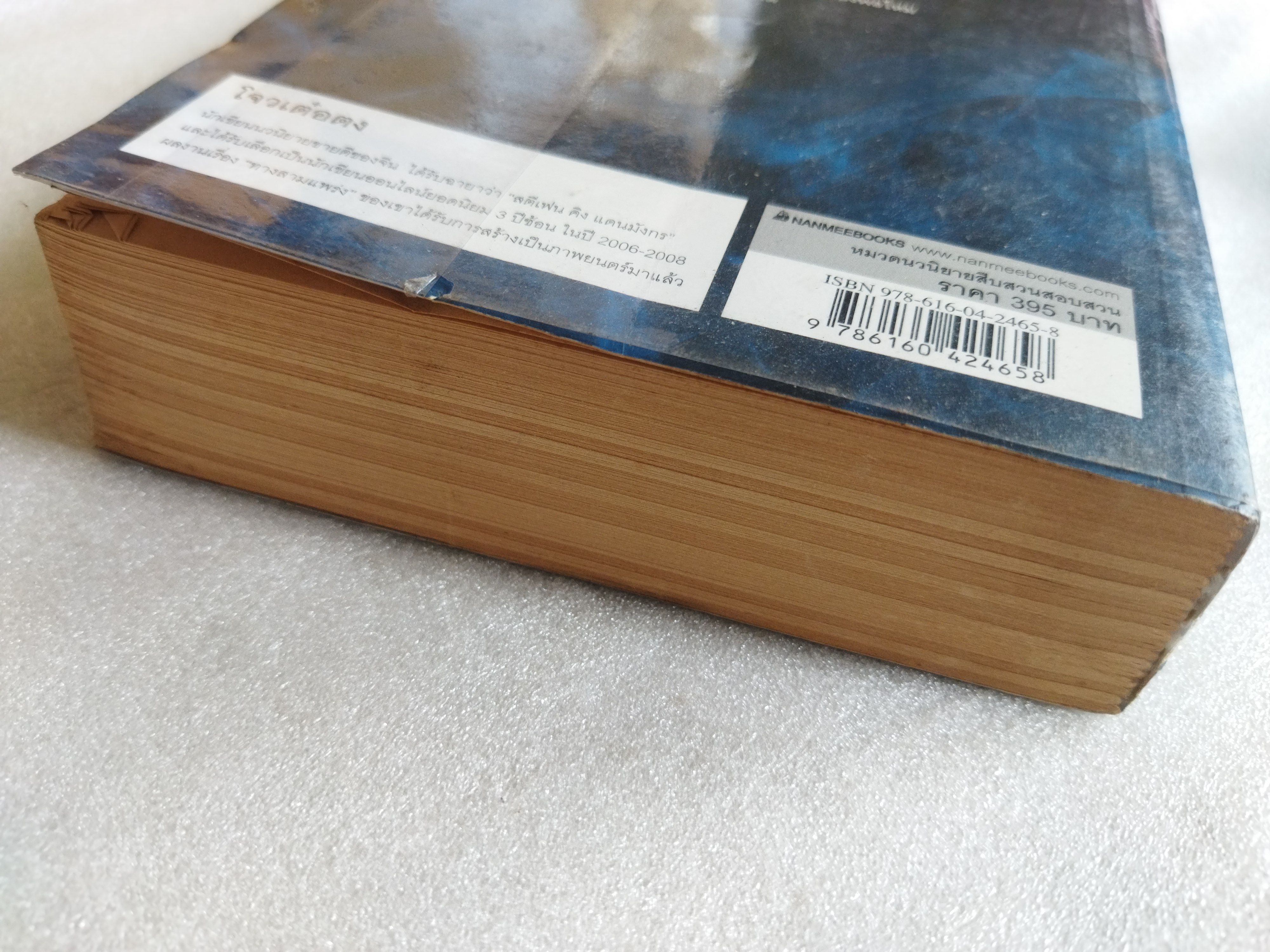 งานแต่งวิญญาณ / โจวเต๋อตง