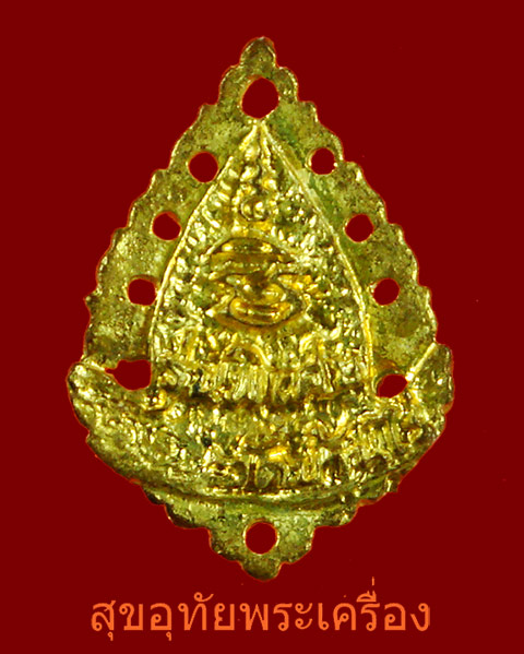 เหรียญหล่อพัดยศฉลุ หลวงพ่อคูณ วัดบ้านไร่ ที่ระลึกสรงน้ำ ปี38 สวยกริ๊บกล่องเดิมครับ