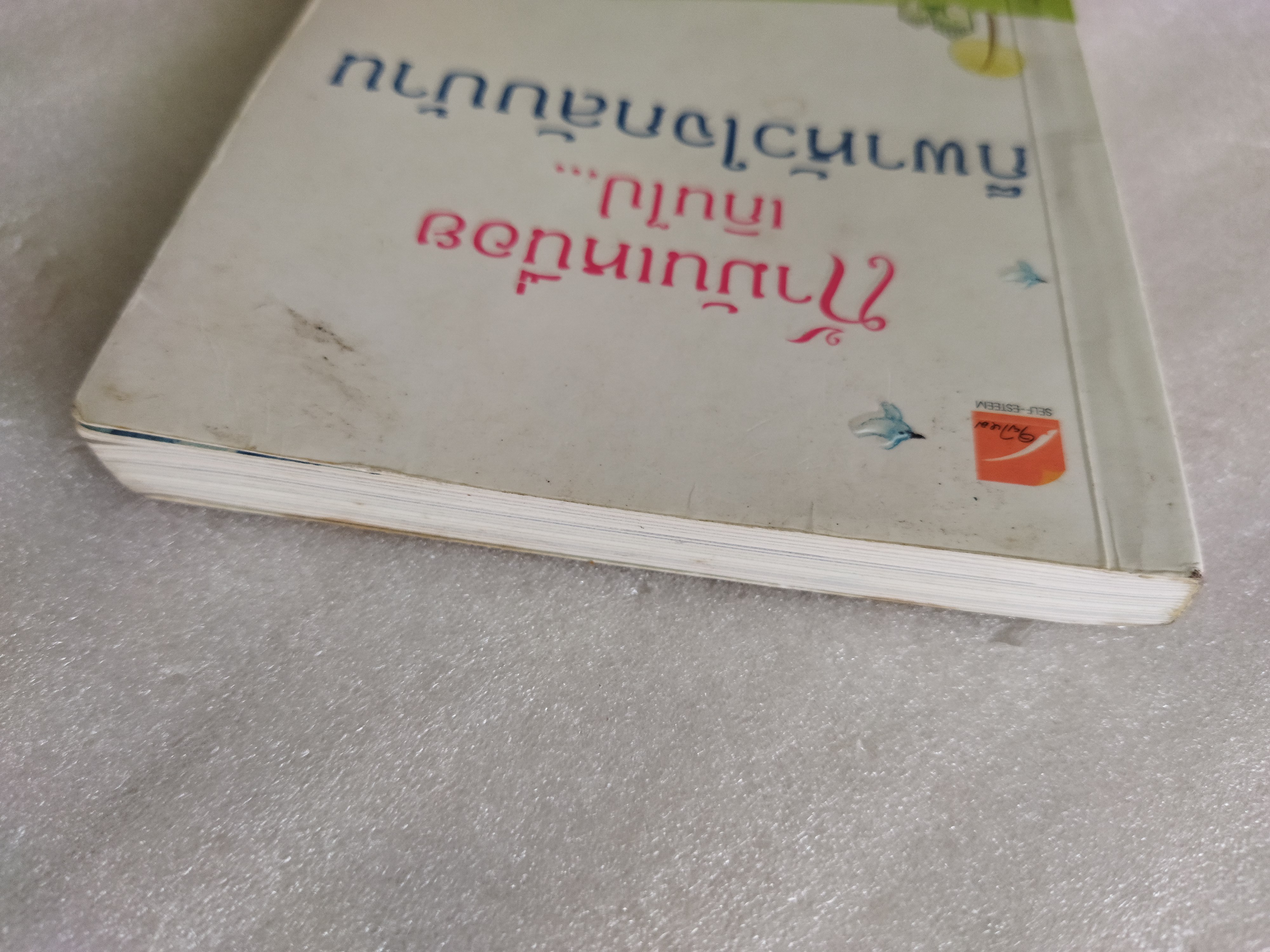 ถ้ามันเหนื่อยเกินไป...ก็พาหัวใจกลับบ้าน / ปูปรุง