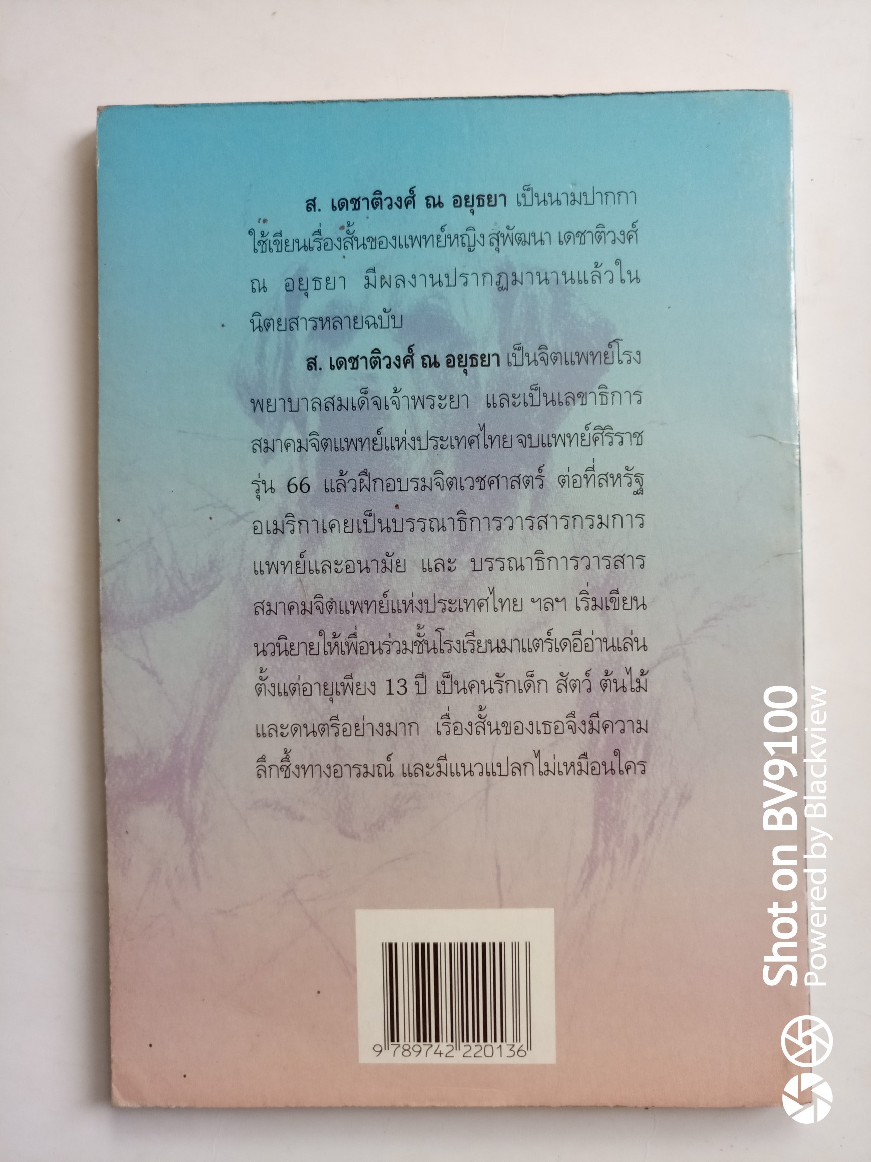 ฉันอยู่นี่.. ศัตรูที่รัก