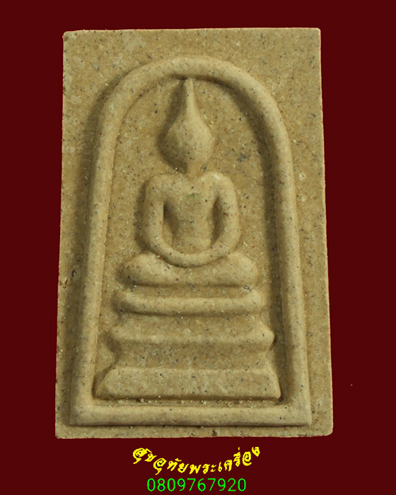 926.พระสมเด็จ หลวงพ่อทองพูล สิริกาโม วัดสามัคคีอุปถัมภ์ จ.บึงกาฬ ปี2555 สวยกริ๊บซองเดิม***2