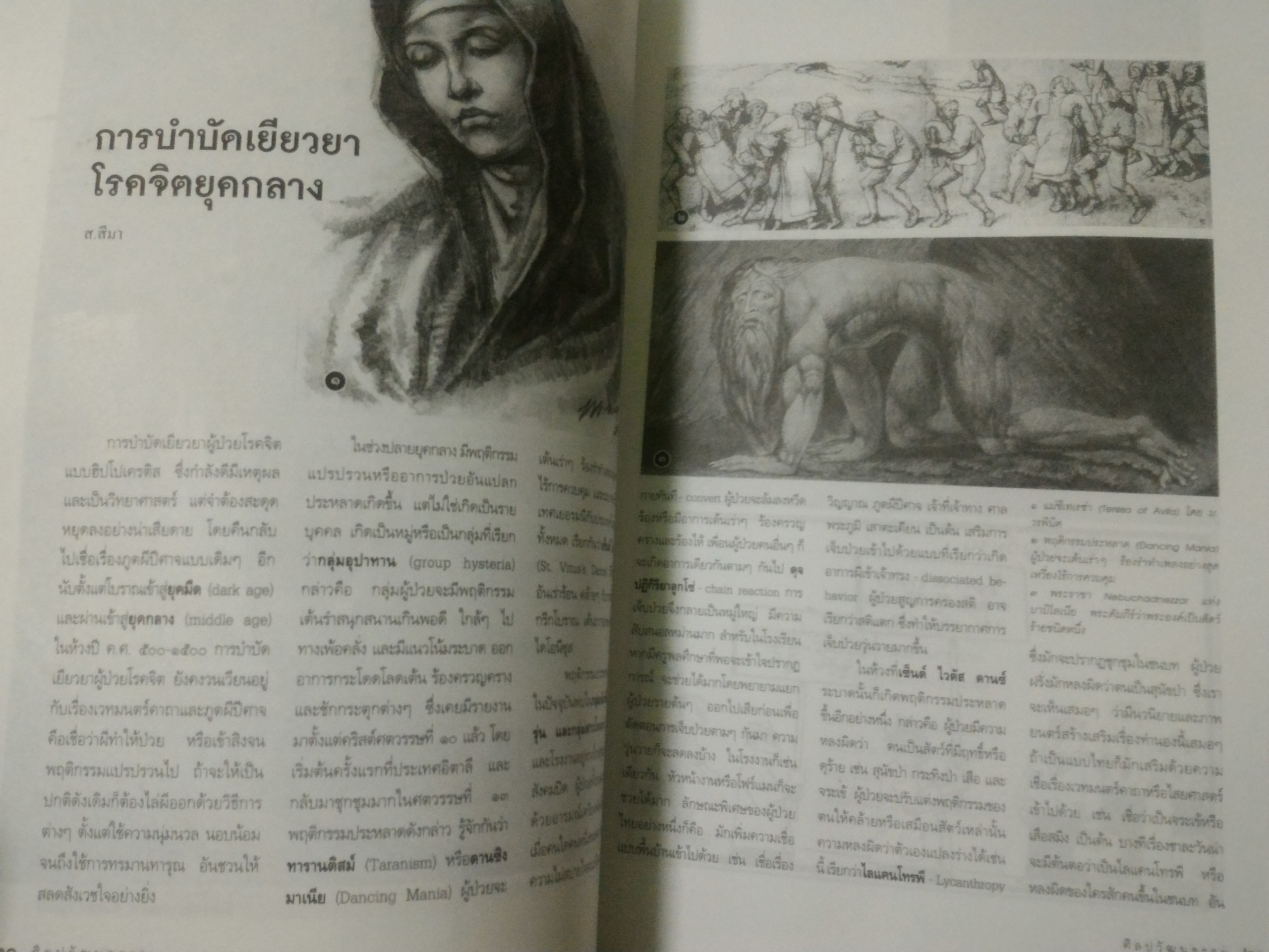 นิตยสาร ศิลปวัฒนธรรม