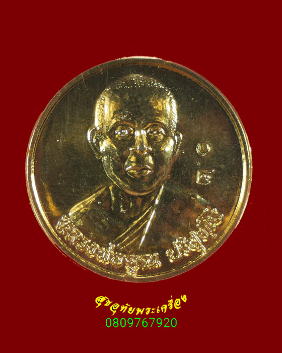 403.เหรียญกลมหลวงพ่อคูณ วัดบ้านไร่ ลูกเสือชาวบ้าน ปี2520 เนื้อกะไหล่ทอง ตอกโค๊ต สวยกริ๊บน่าบูชาครับ