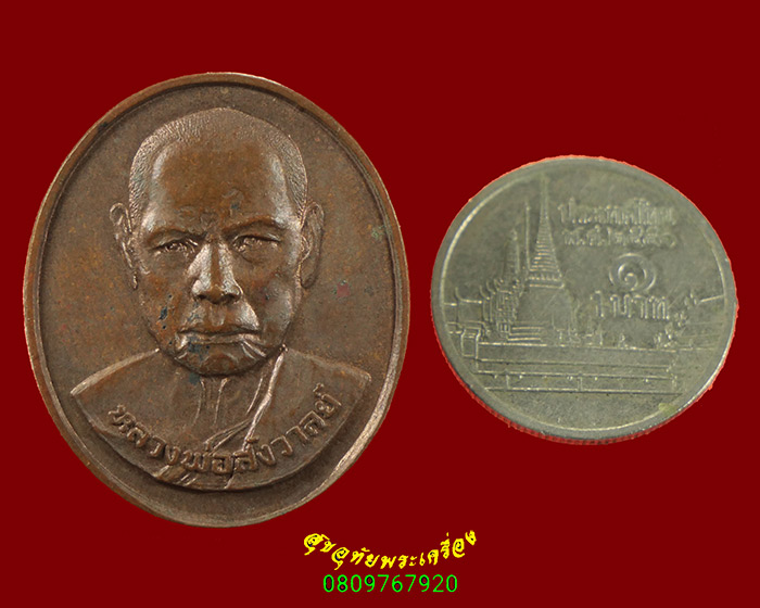 444.เหรียญฉลองเรือบริษัทสุพรรณ หลวงพ่อสังวาลย์ เขมโก วัดทุ่งสามัคคีธรรม จ.สุพรรณบุรี ปี2540 น่าบูชา
