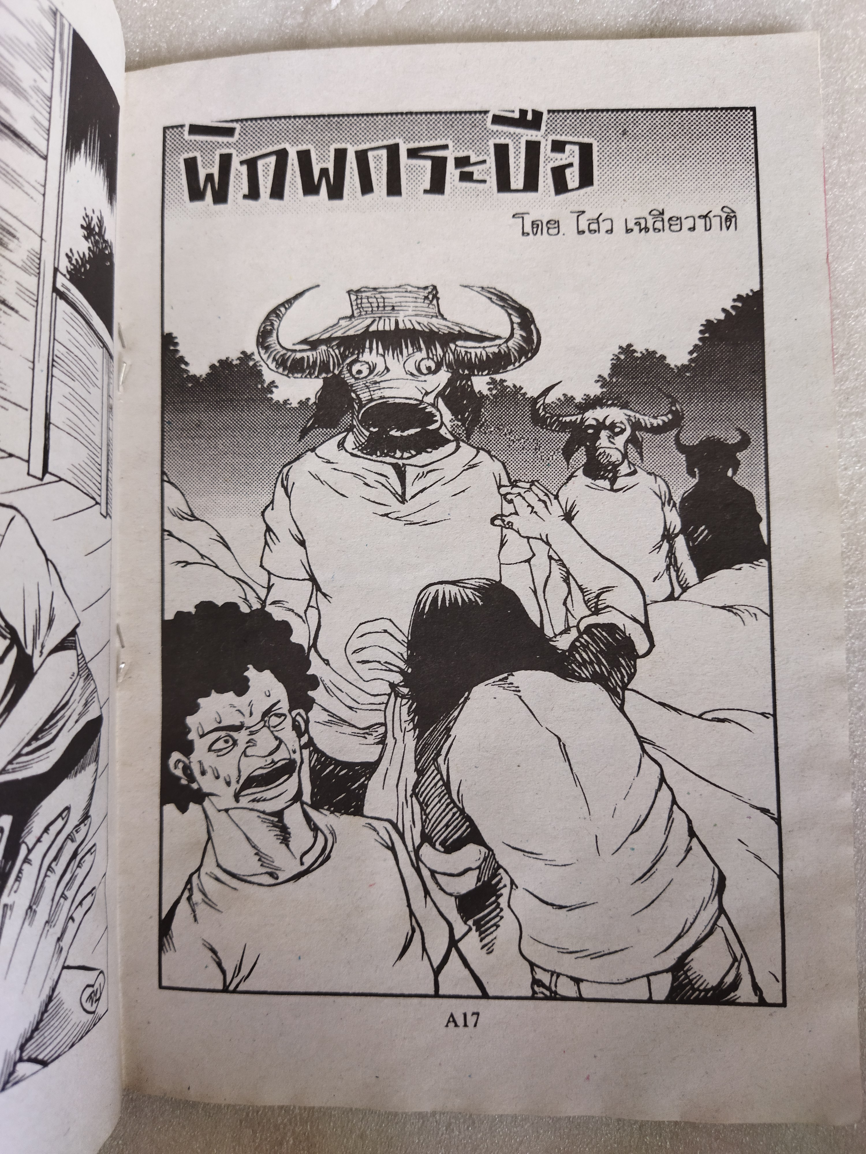 หนังสือการ์ตูนไทย 3 เล่ม