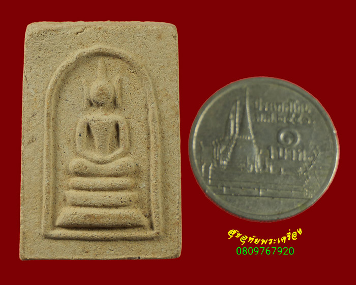 670.พระสมเด็จ หลวงปู่ก๋วน วัดตะเคียนทอง(บ้านเพ) จ.ระยอง พิมพ์เล็ก สวยเดิมครับ