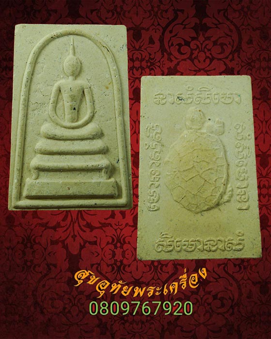 พระสมเด็จเนื้อหอม หลังเต่าทอง หลวงพ่ออุ่น สุขกาโม วัดตาลกง เพชรบุรี ปี 2544 สวยเดิมครับ