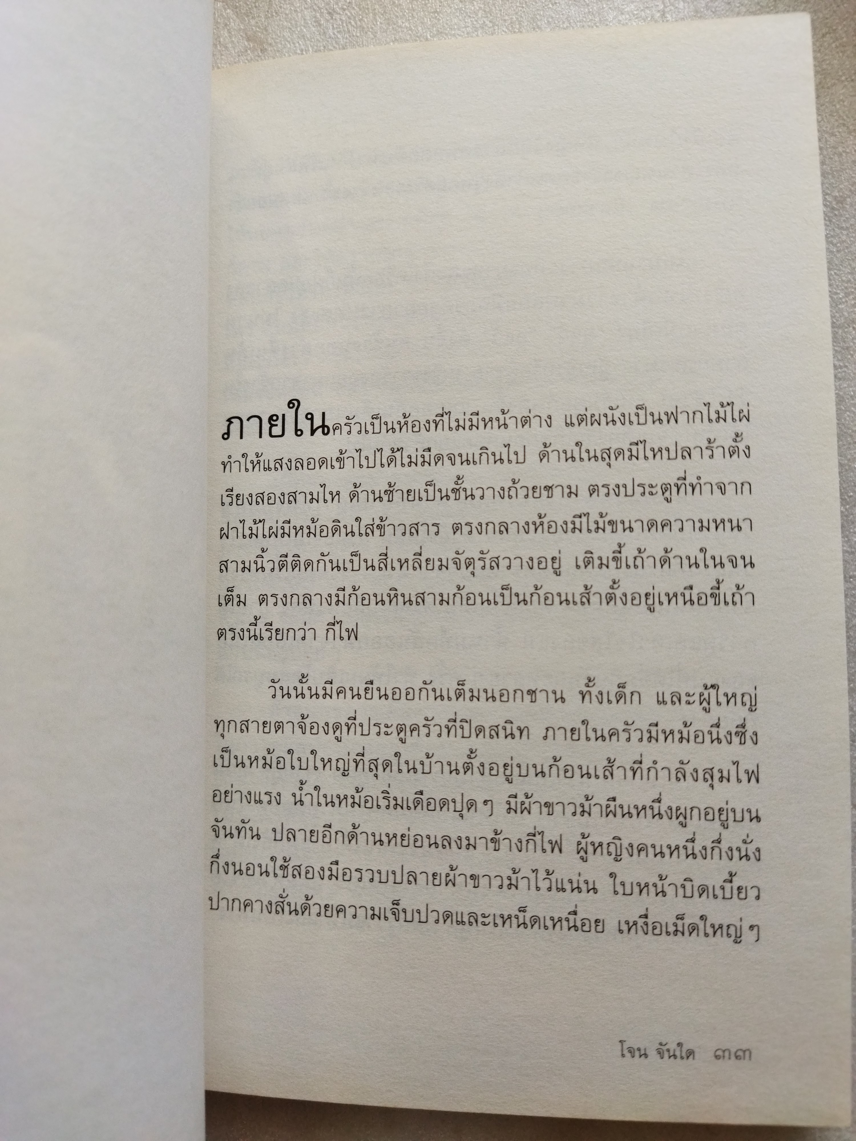 กลับบ้าน Come Back Home / โจน จันใด