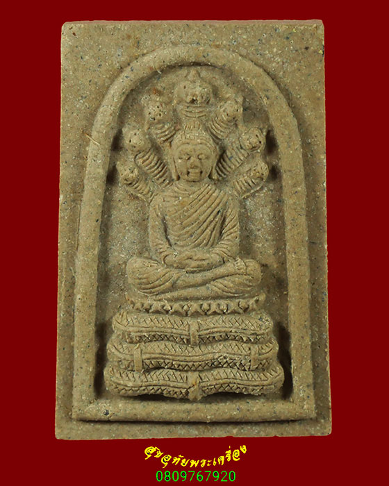 870.พระผงนาคปรก หลังเจดีย์ วัดธรรมสถิต จังหวัดระยอง เข้มขลังน่าบูชาครับ